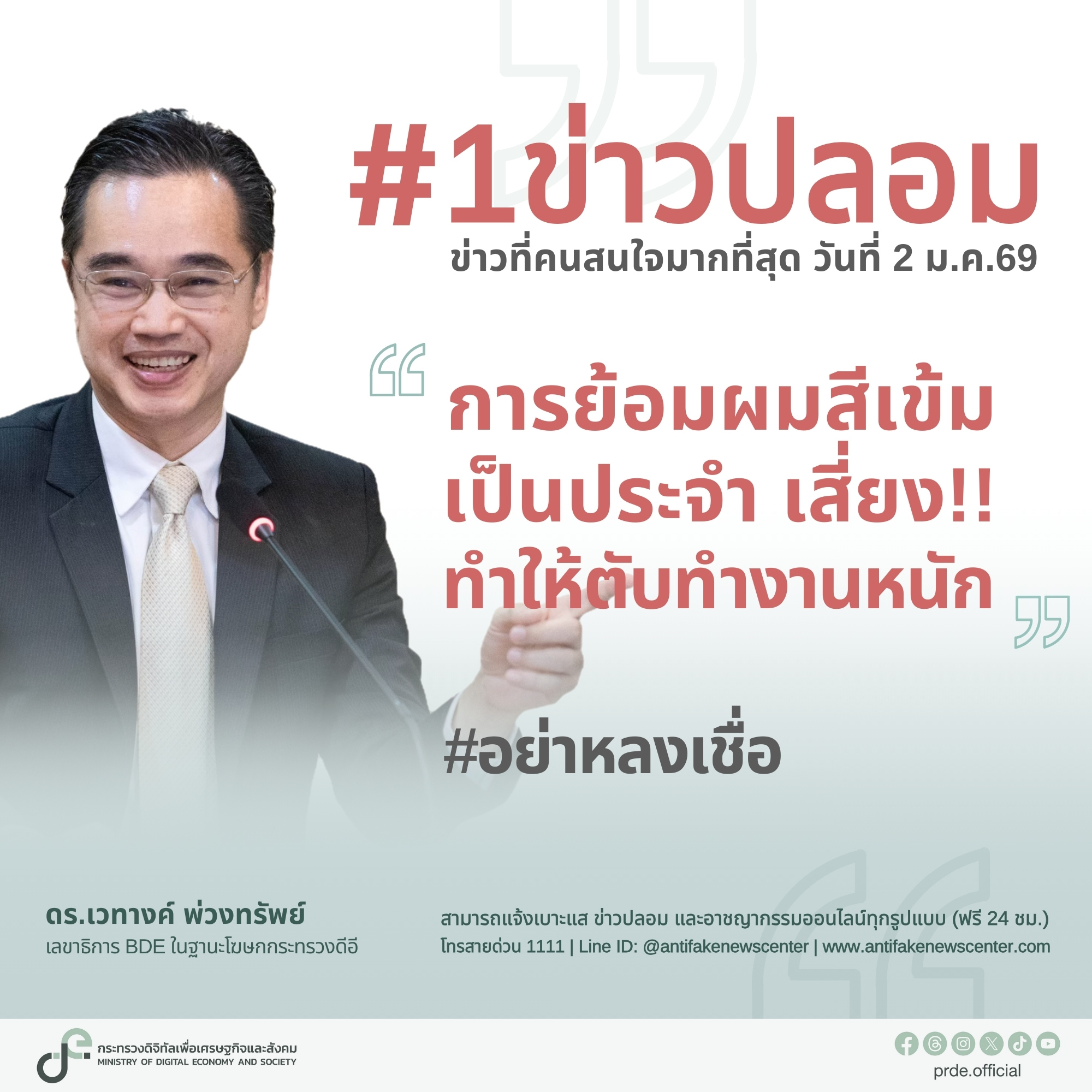 ข่าวสารกระทรวงฯ