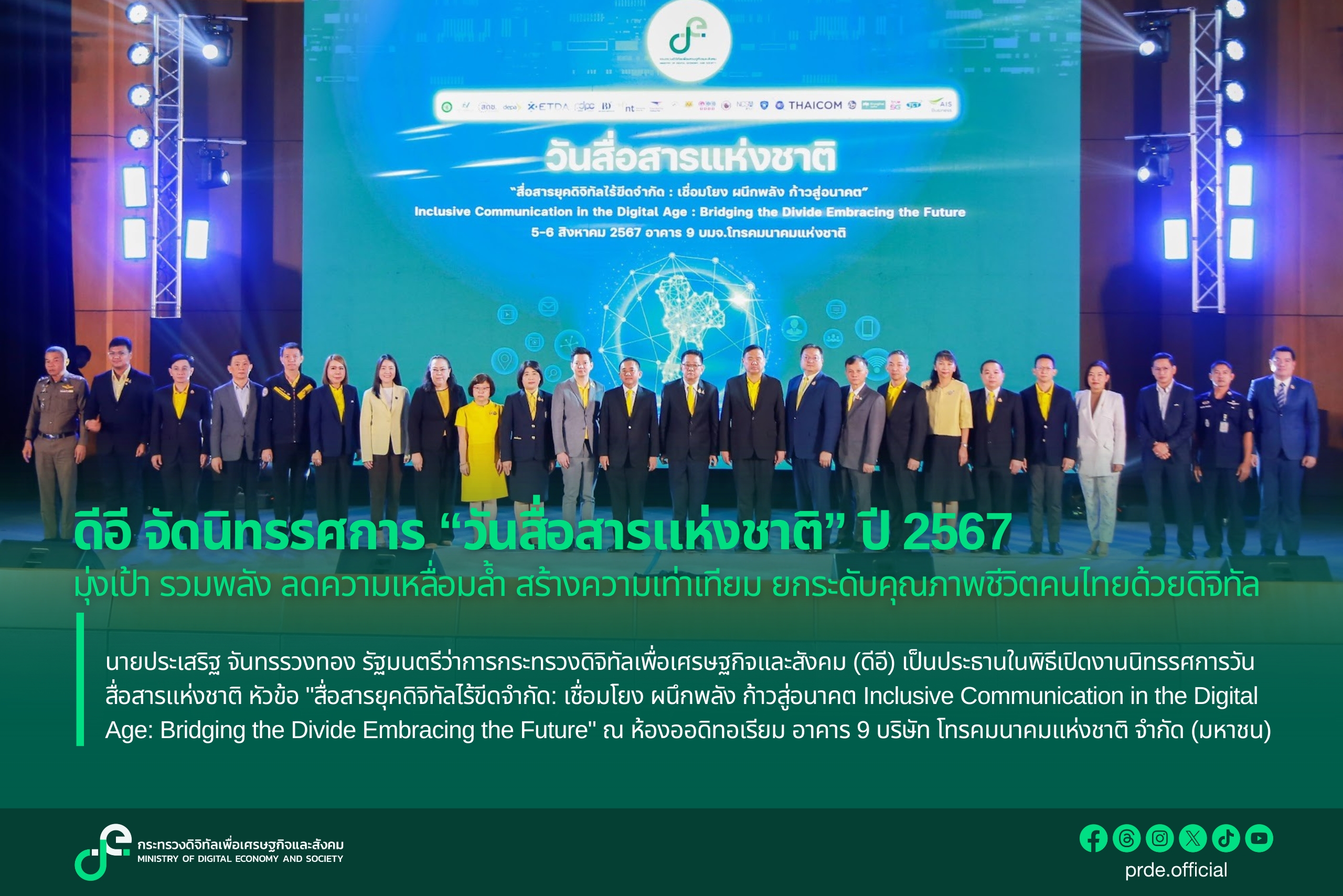 ข่าวสารกระทรวงฯ