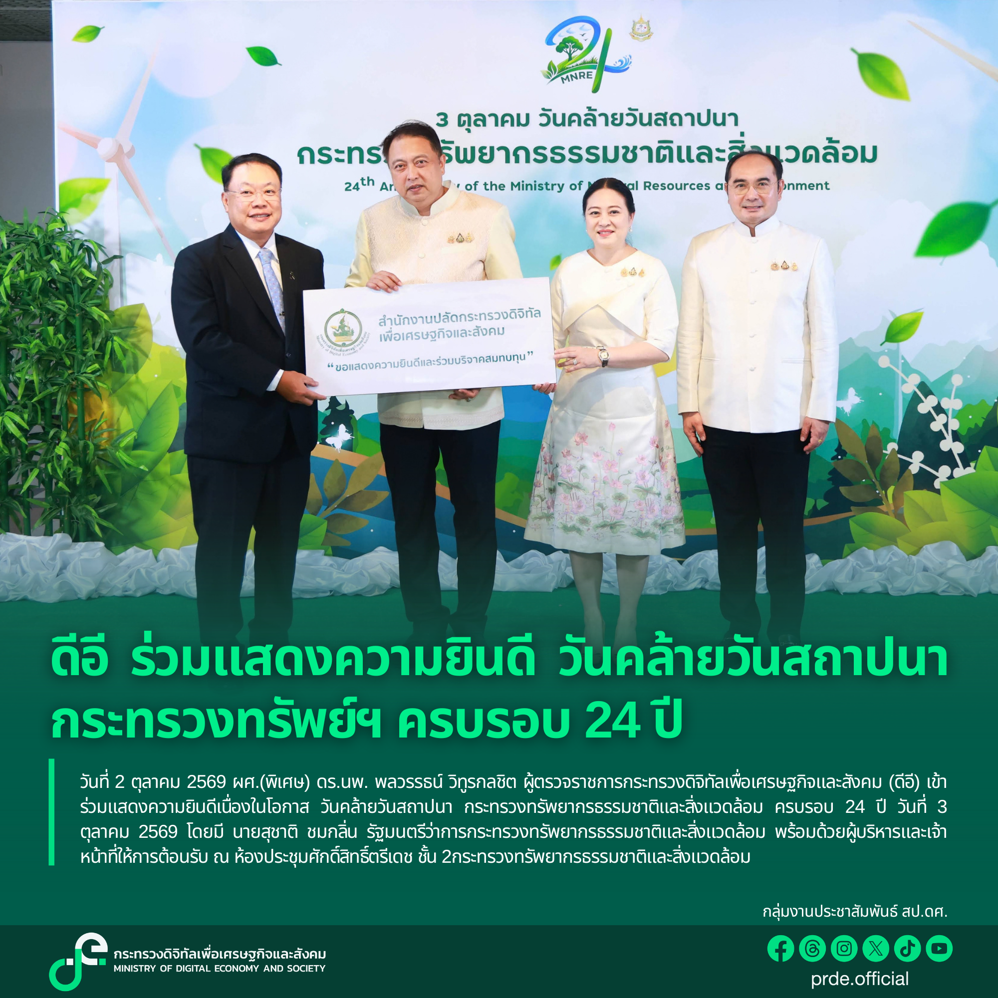 ข่าวสารกระทรวงฯ