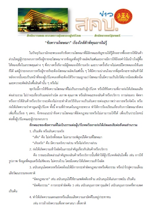 ข่าวหน่วยงานในสังกัด