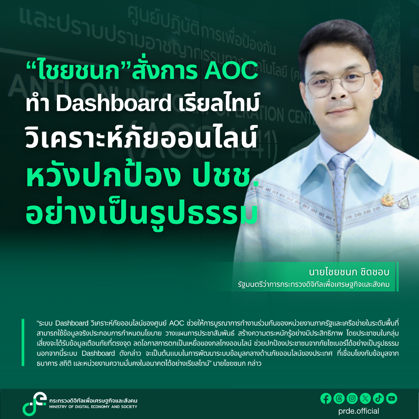 ข่าวรัฐมนตรี