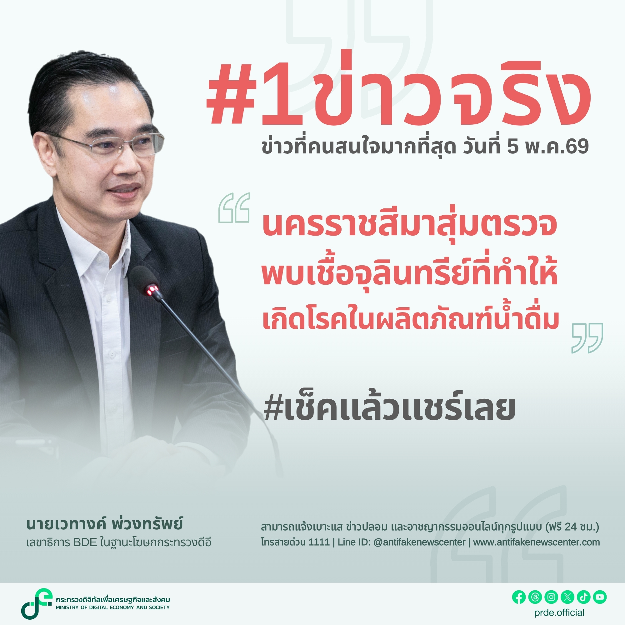 ข่าวสารกระทรวงฯ