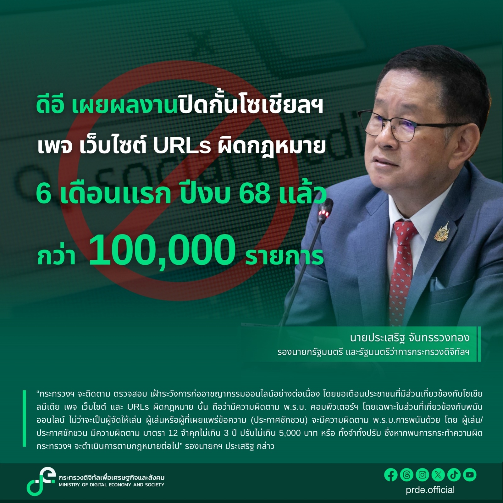 ข่าวรัฐมนตรี