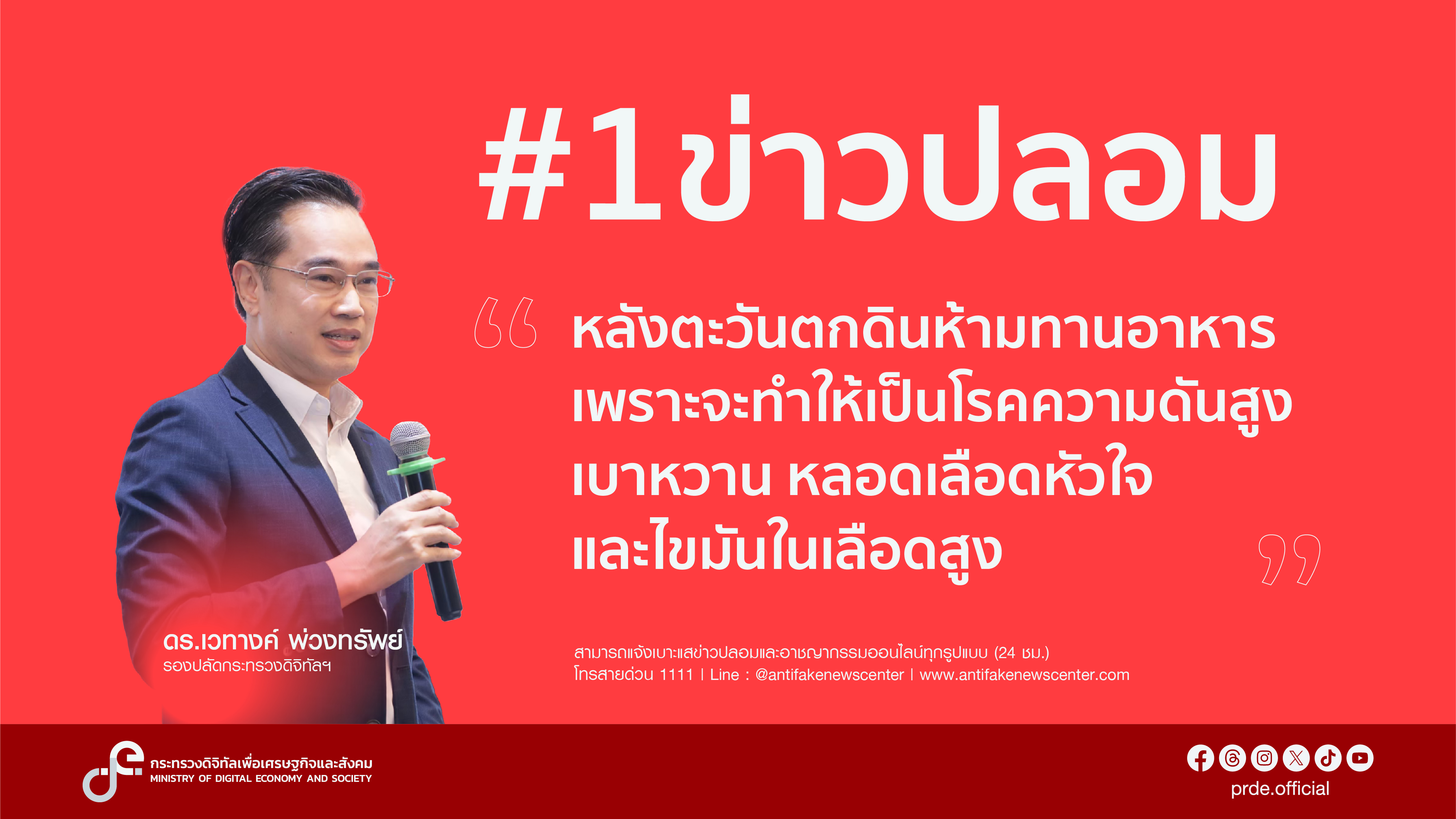ข่าวสารกระทรวงฯ