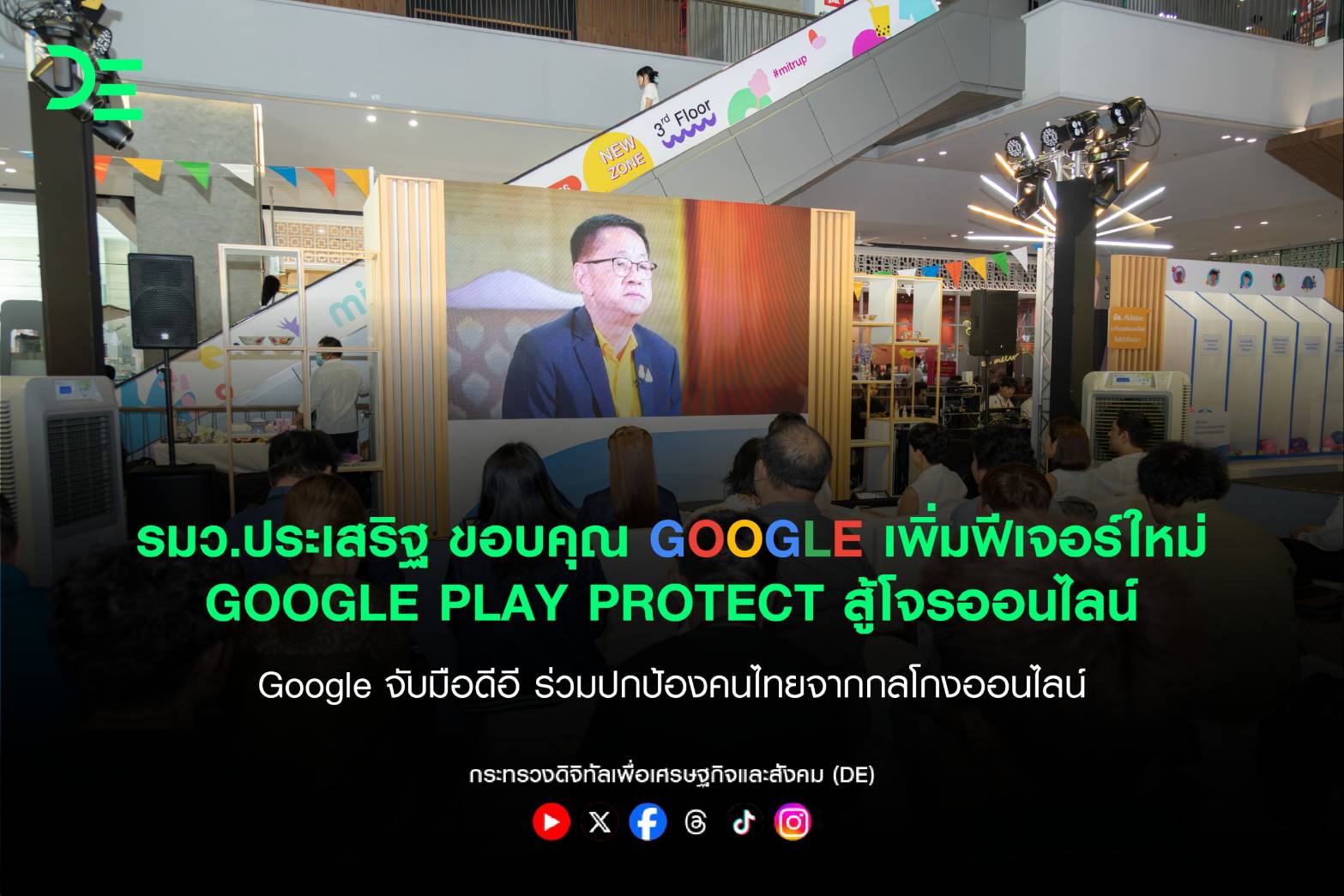 ข่าวรัฐมนตรี