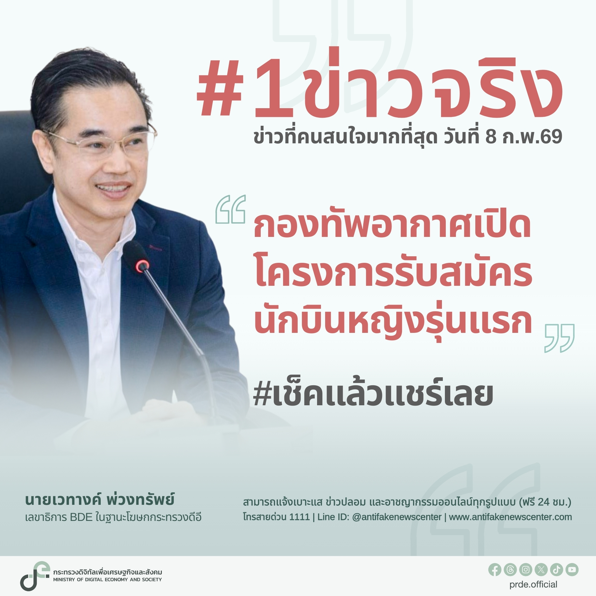 ข่าวสารกระทรวงฯ
