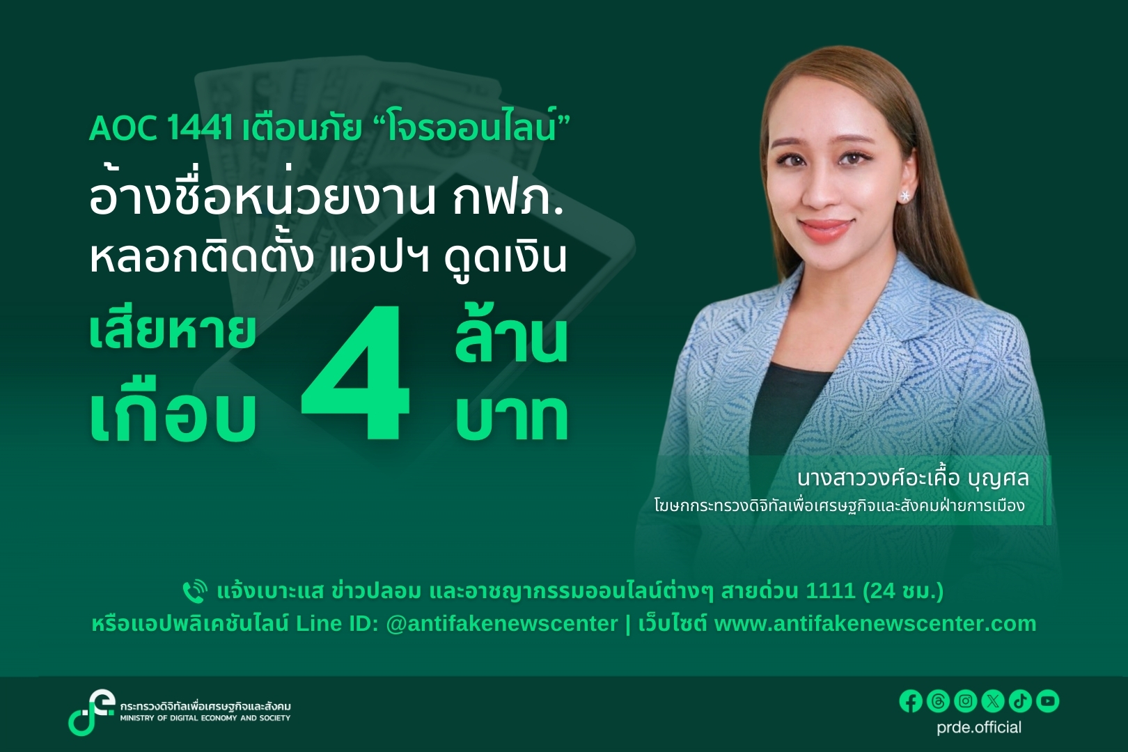 ข่าวสารกระทรวงฯ