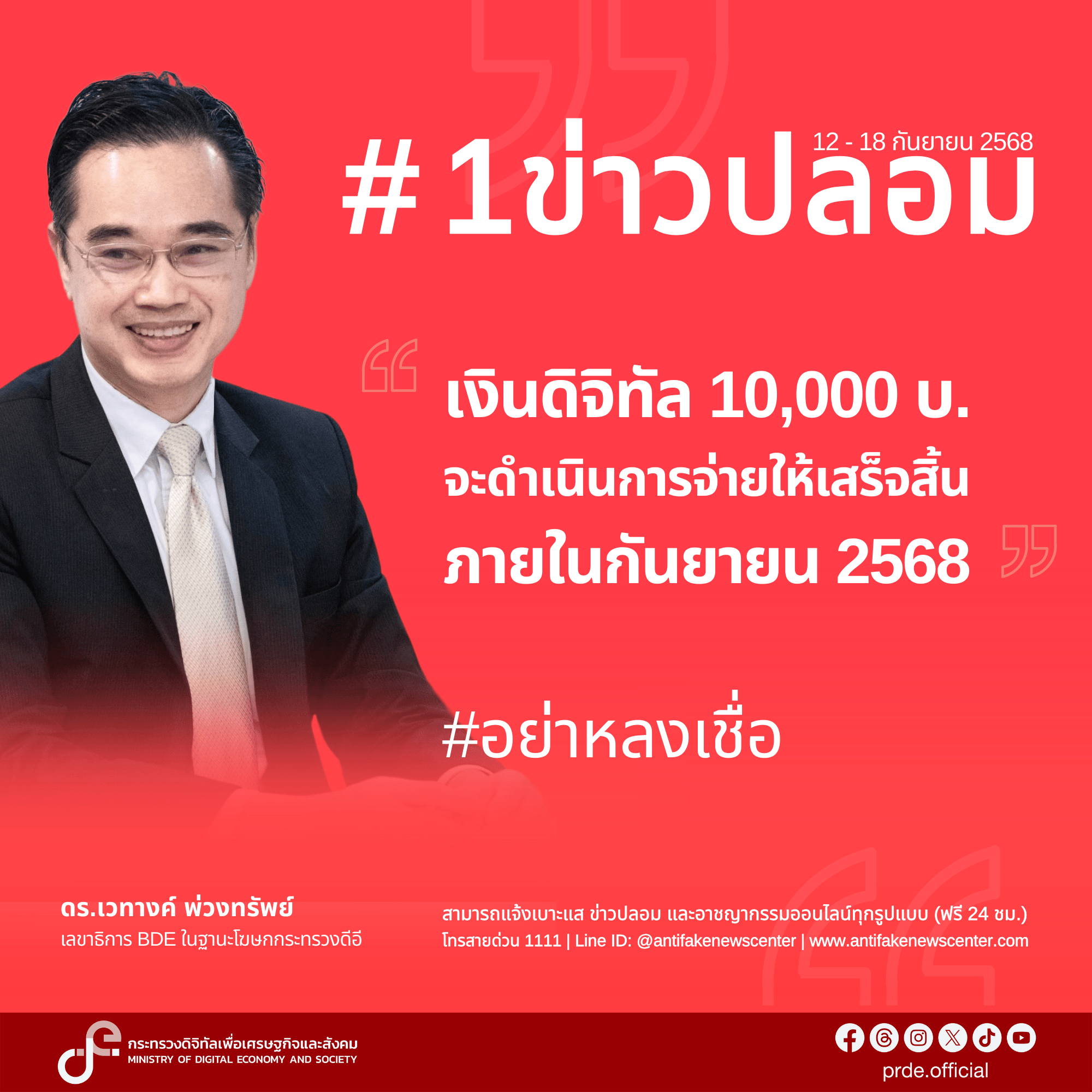 ข่าวสารกระทรวงฯ
