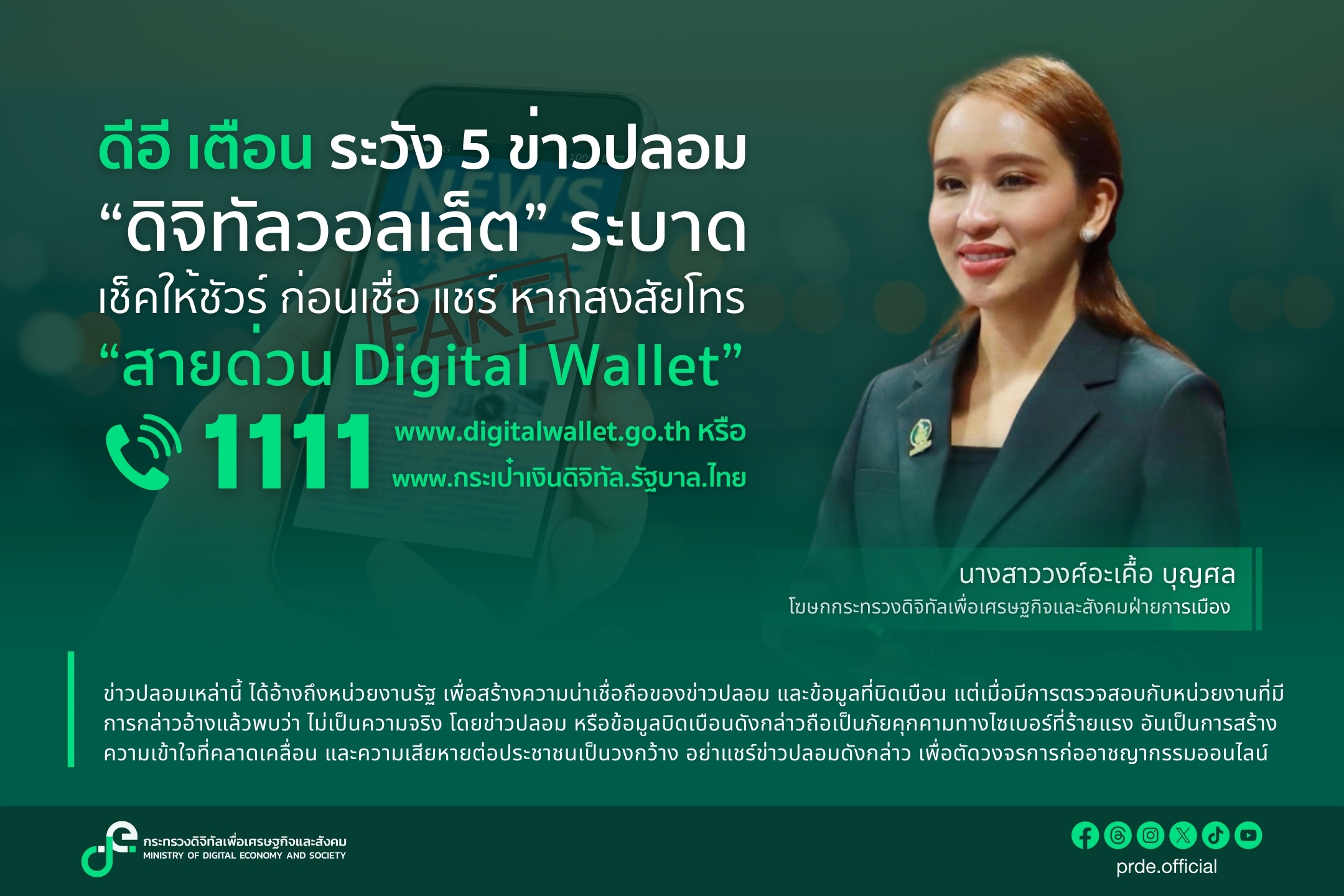 ข่าวสารกระทรวงฯ
