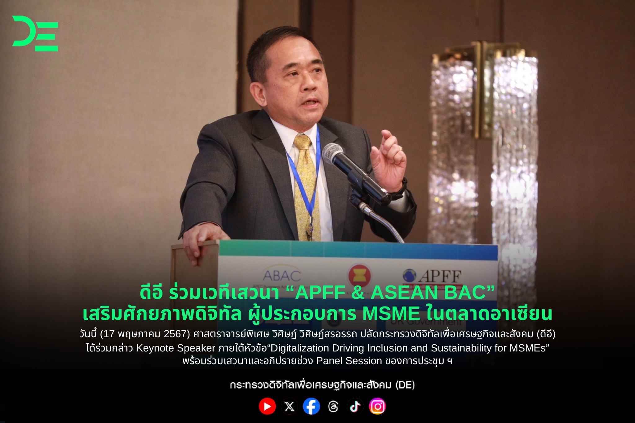 ข่าวสารกระทรวงฯ