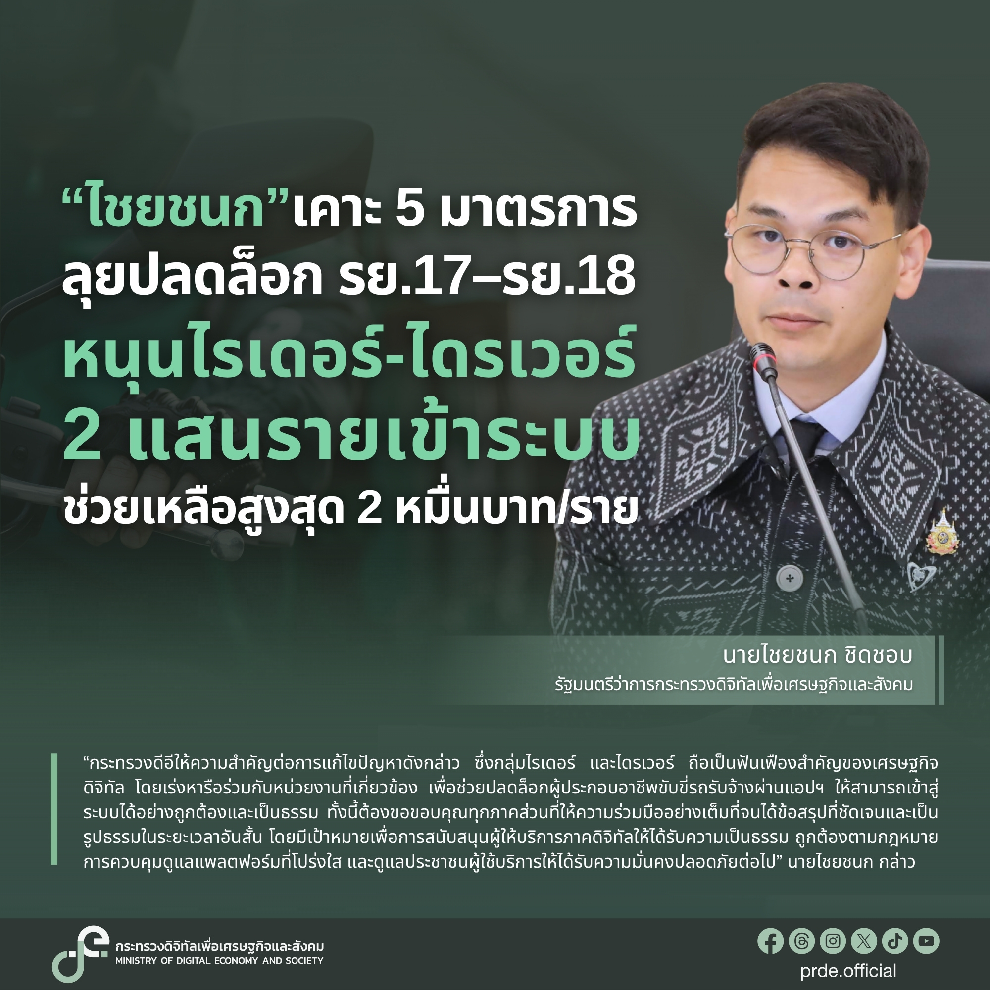 ข่าวรัฐมนตรี