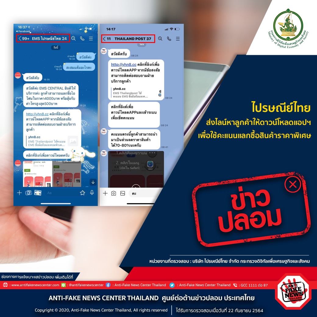 ข่าวรัฐมนตรี