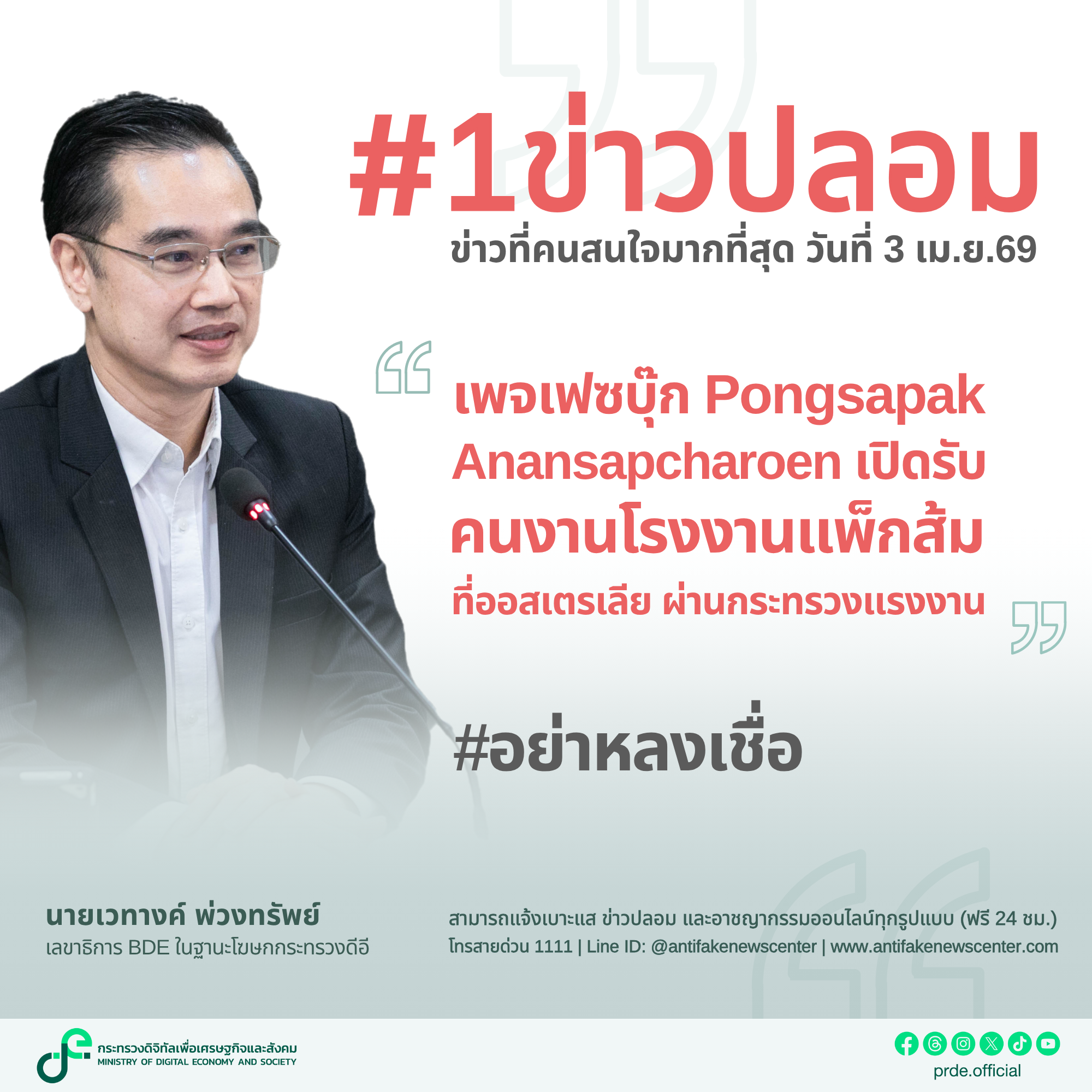 ข่าวสารกระทรวงฯ