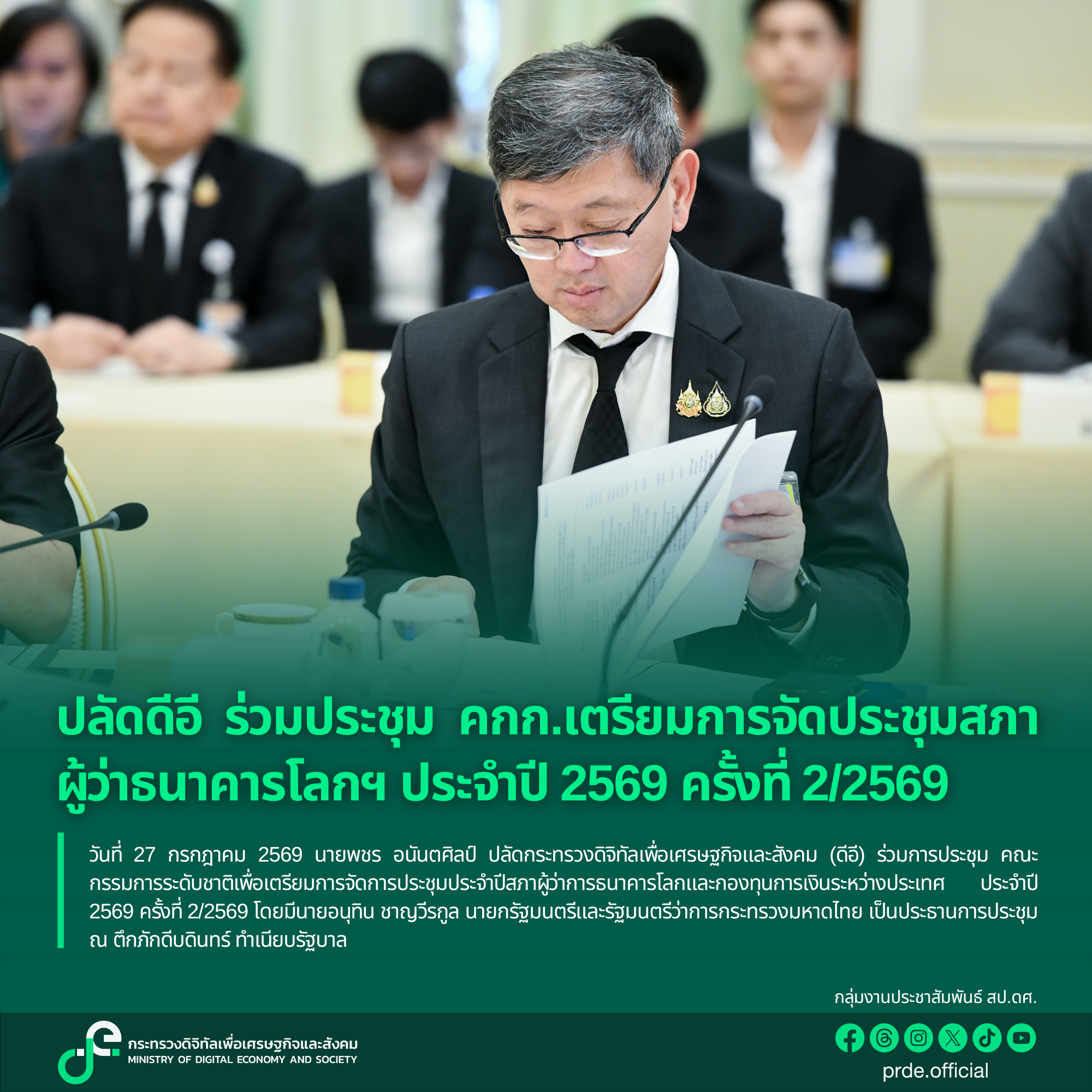 ข่าวสารกระทรวงฯ