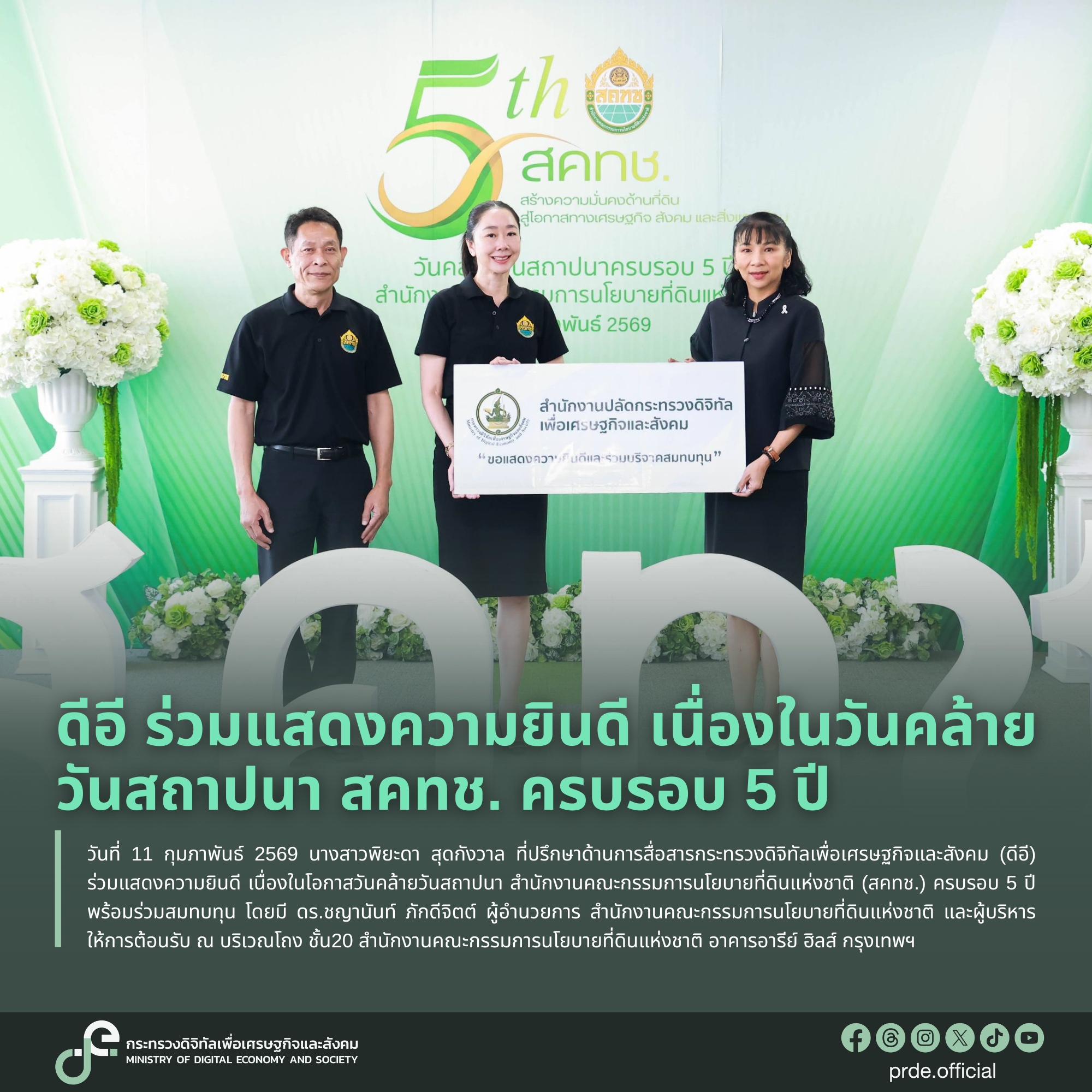 ข่าวสารกระทรวงฯ