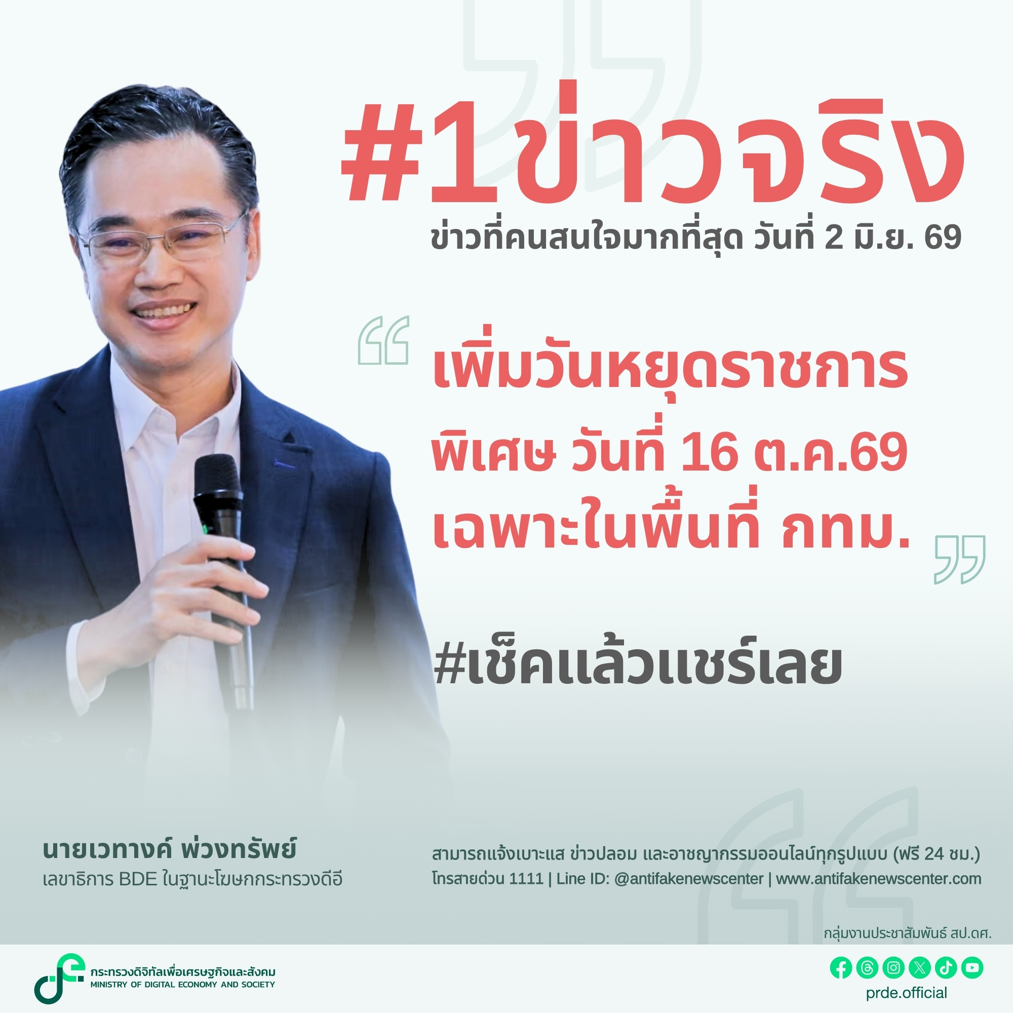 ข่าวสารกระทรวงฯ