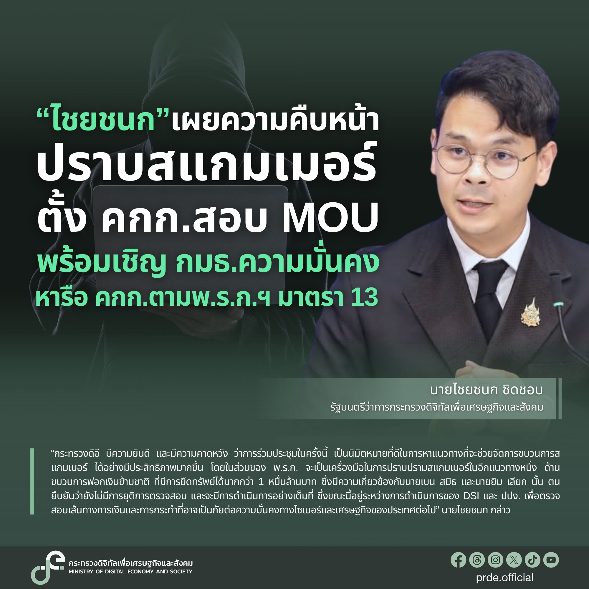 ข่าวรัฐมนตรี