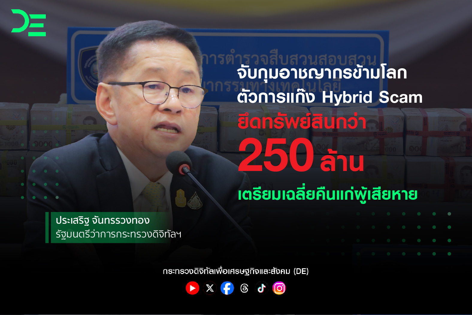 ข่าวรัฐมนตรี