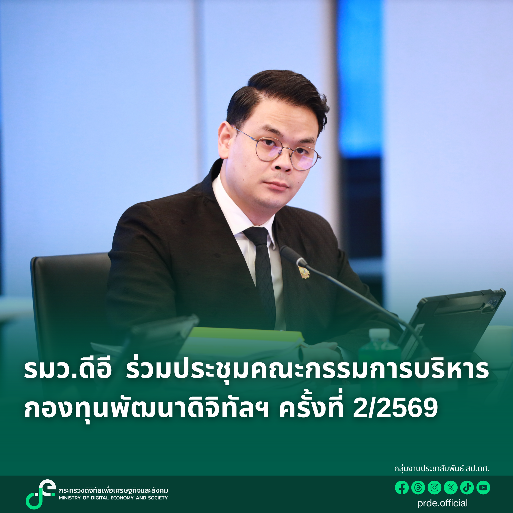 ข่าวรัฐมนตรี