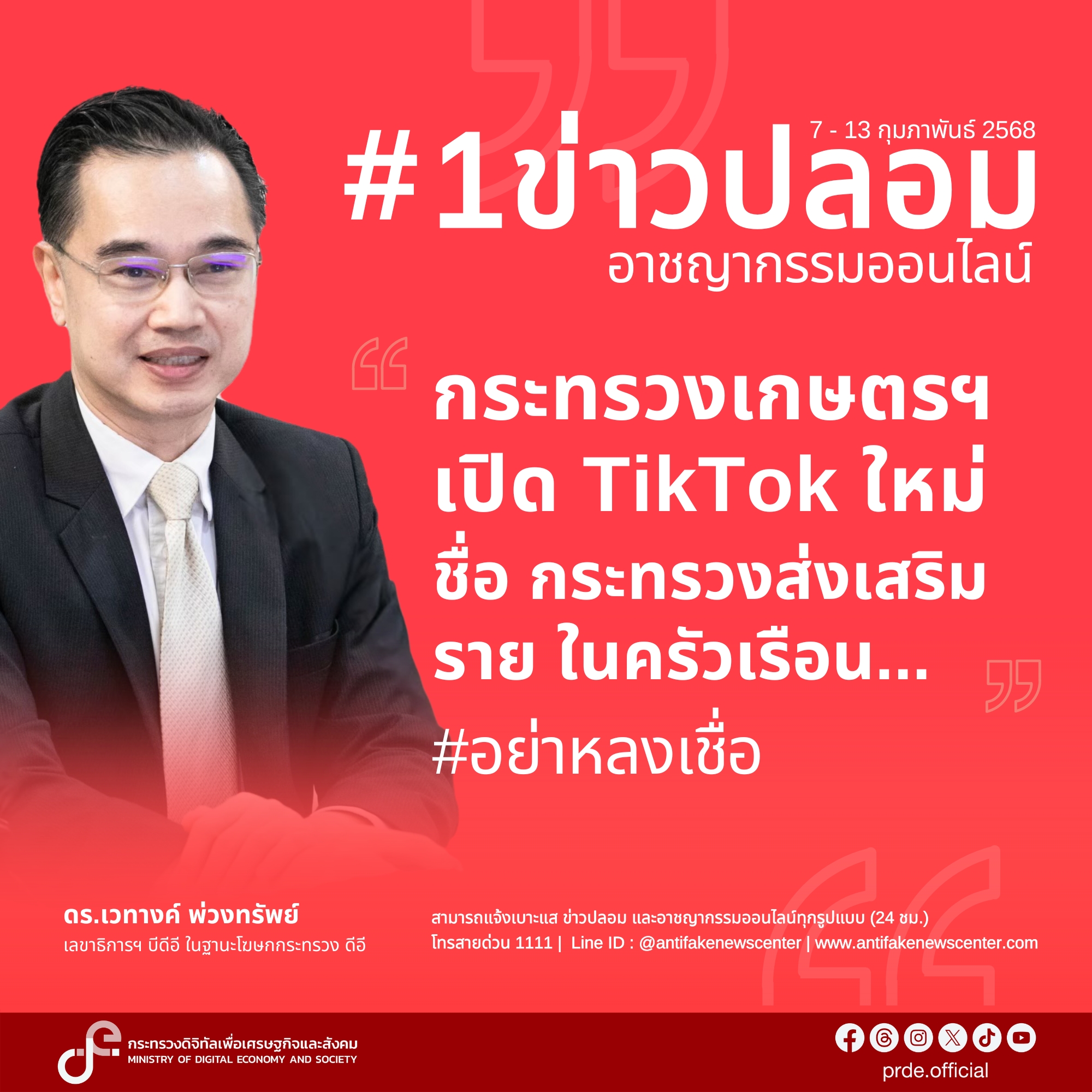 ข่าวสารกระทรวงฯ
