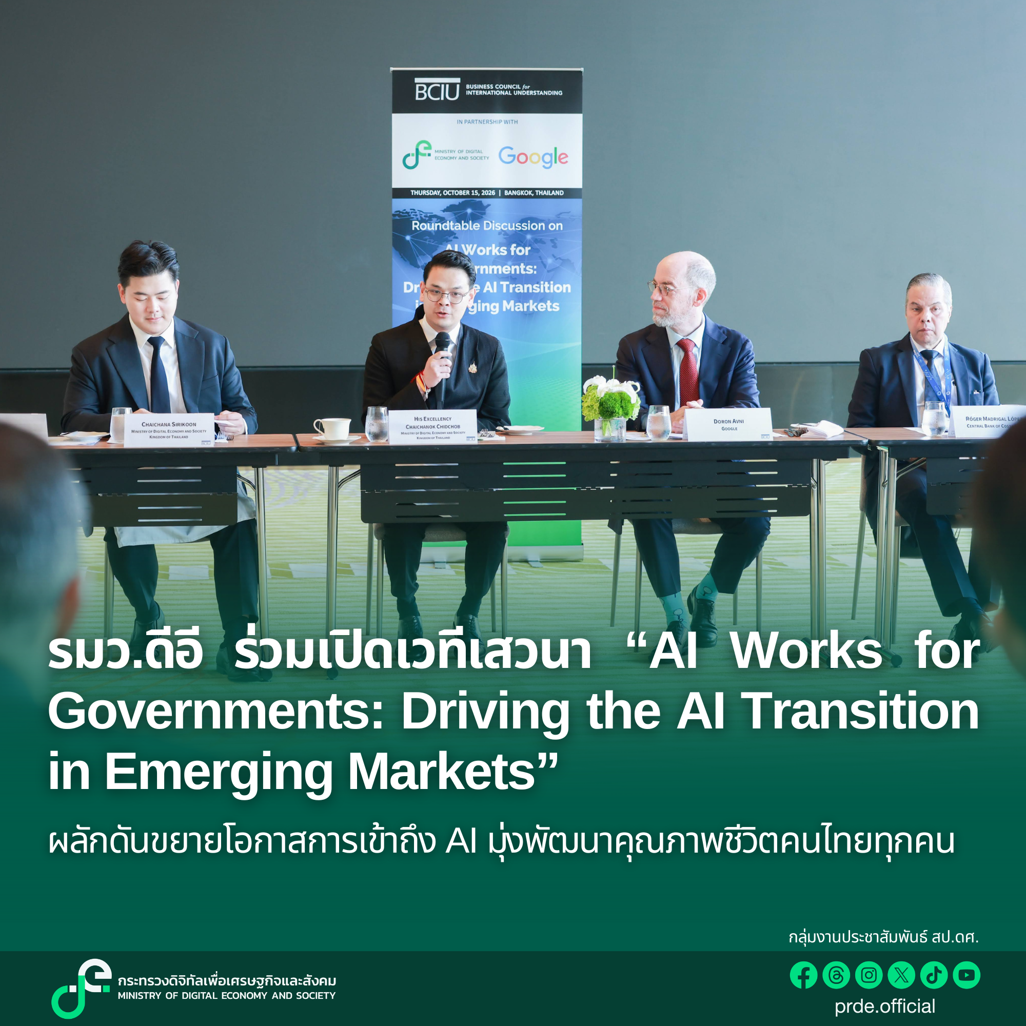 ข่าวรัฐมนตรี