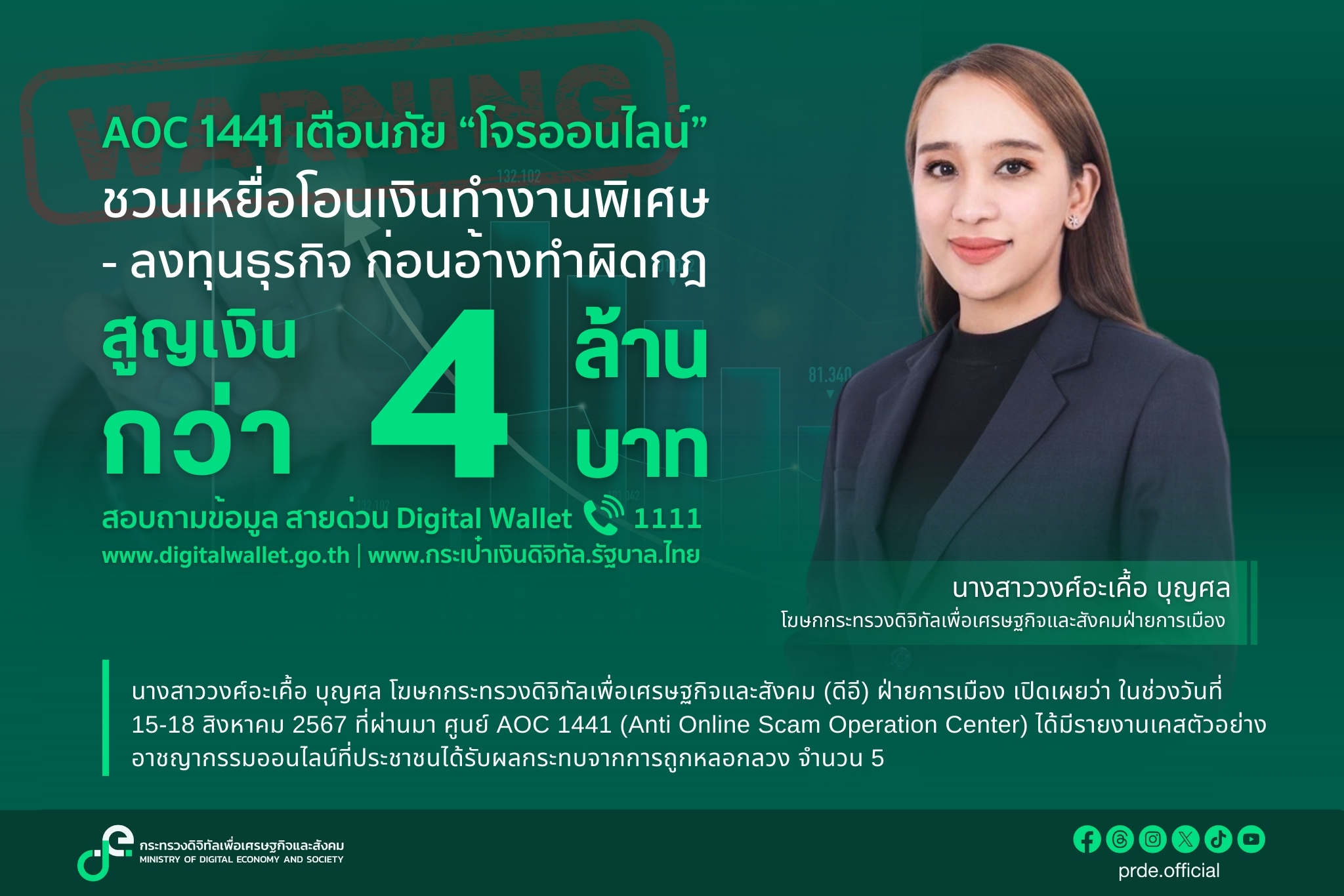 ข่าวสารกระทรวงฯ