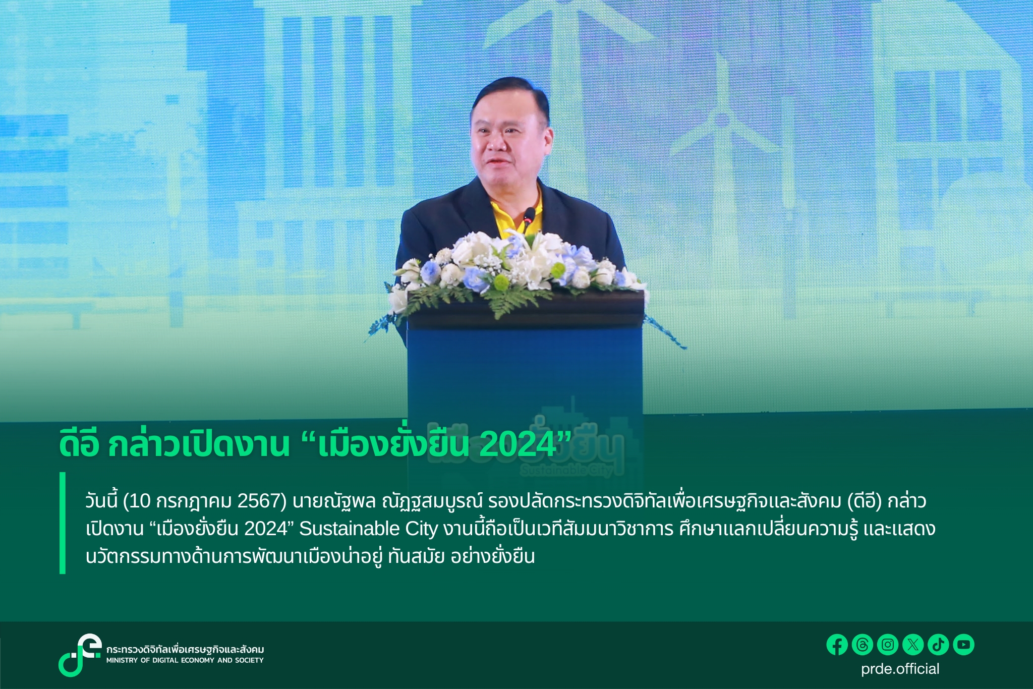 ข่าวสารกระทรวงฯ