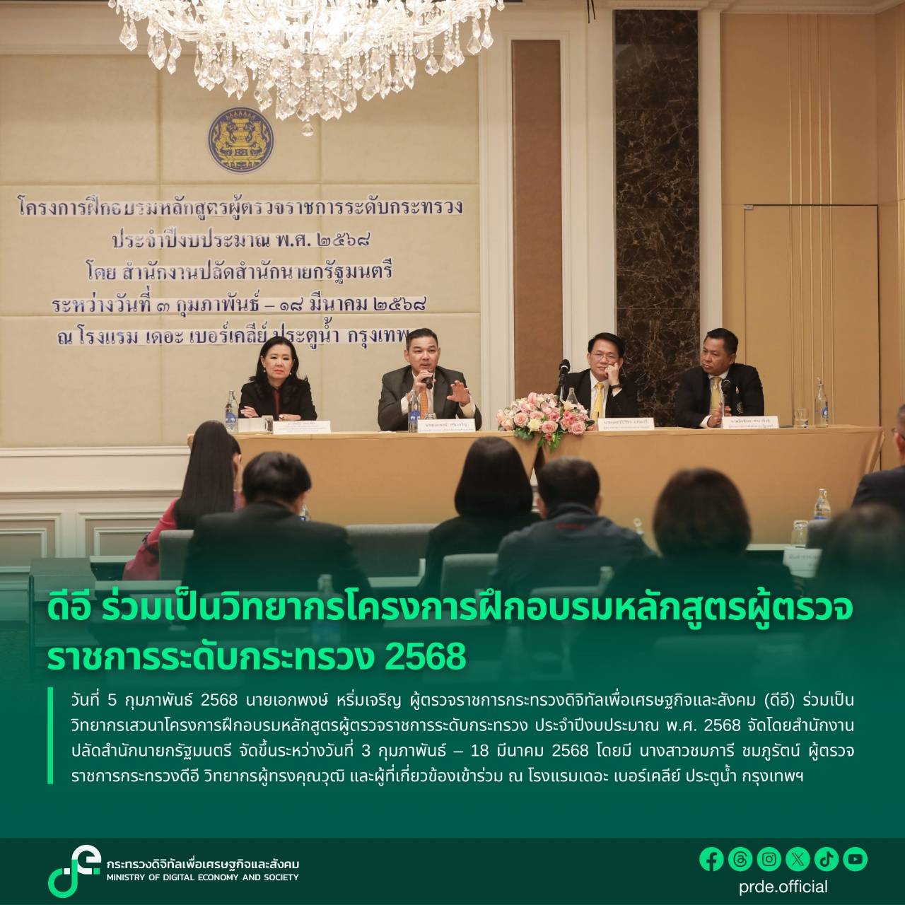 ข่าวสารกระทรวงฯ