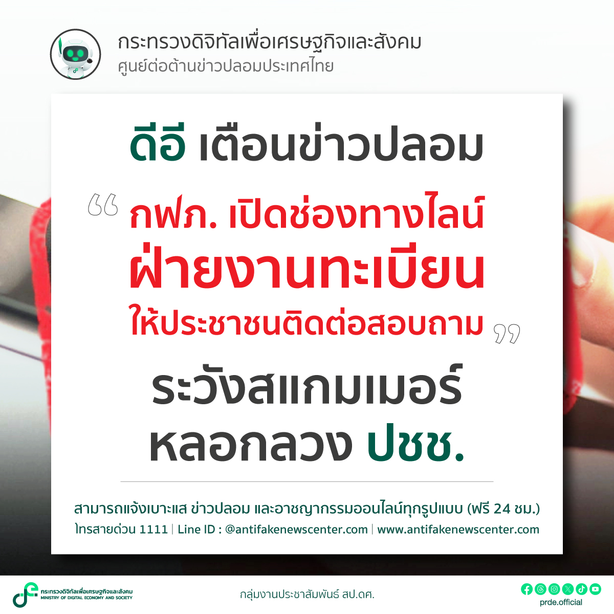 ข่าวสารกระทรวงฯ