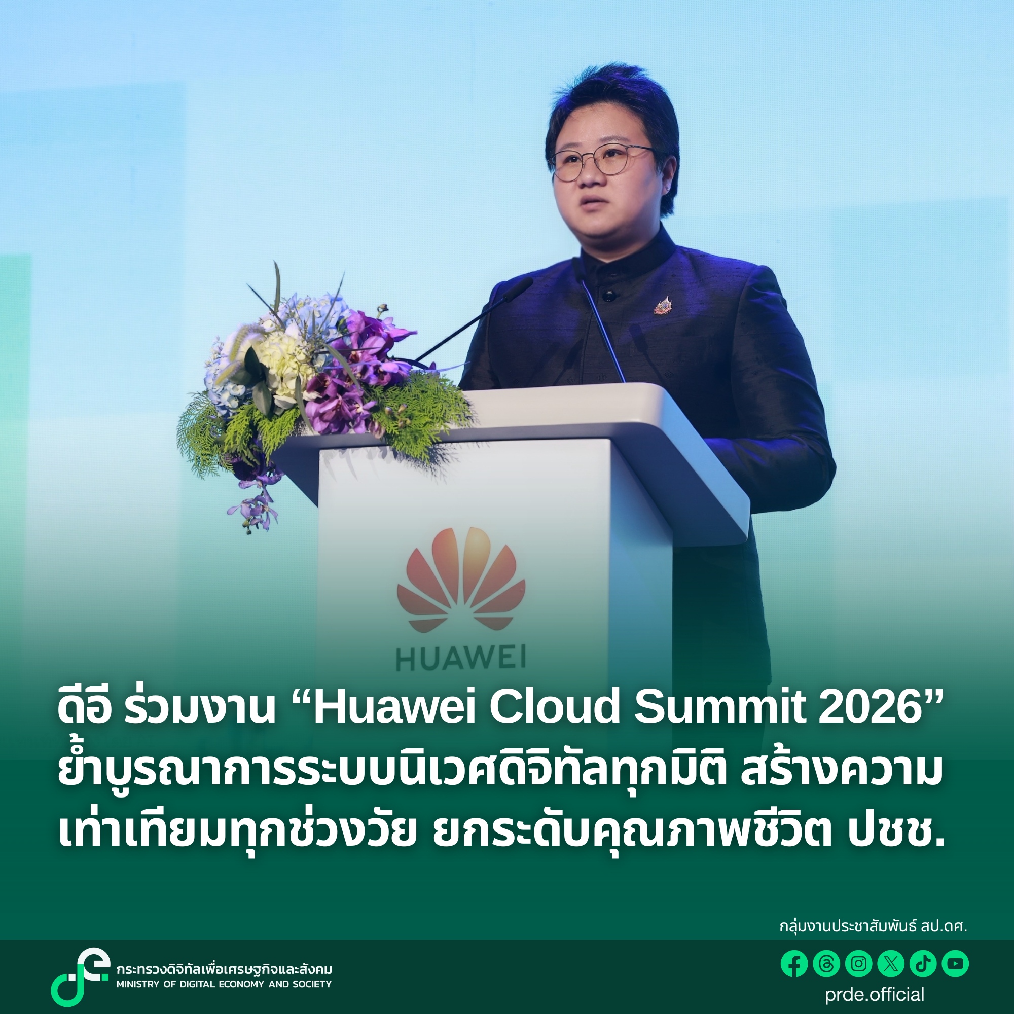 ข่าวรัฐมนตรี