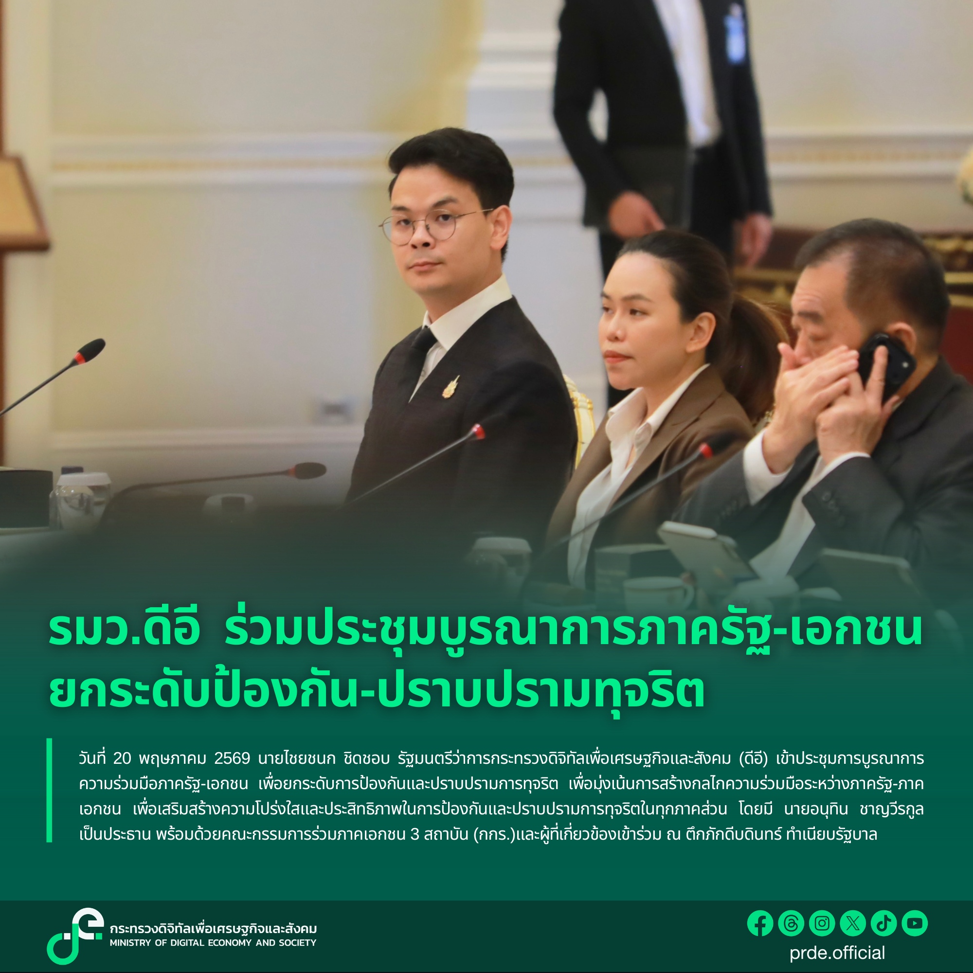 ข่าวรัฐมนตรี