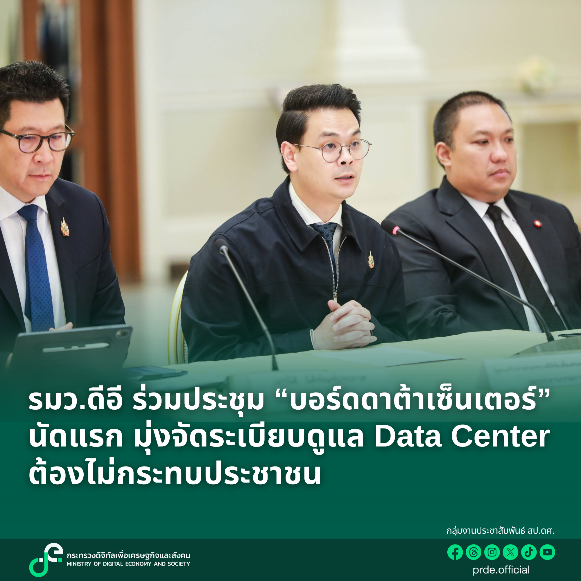 ข่าวรัฐมนตรี