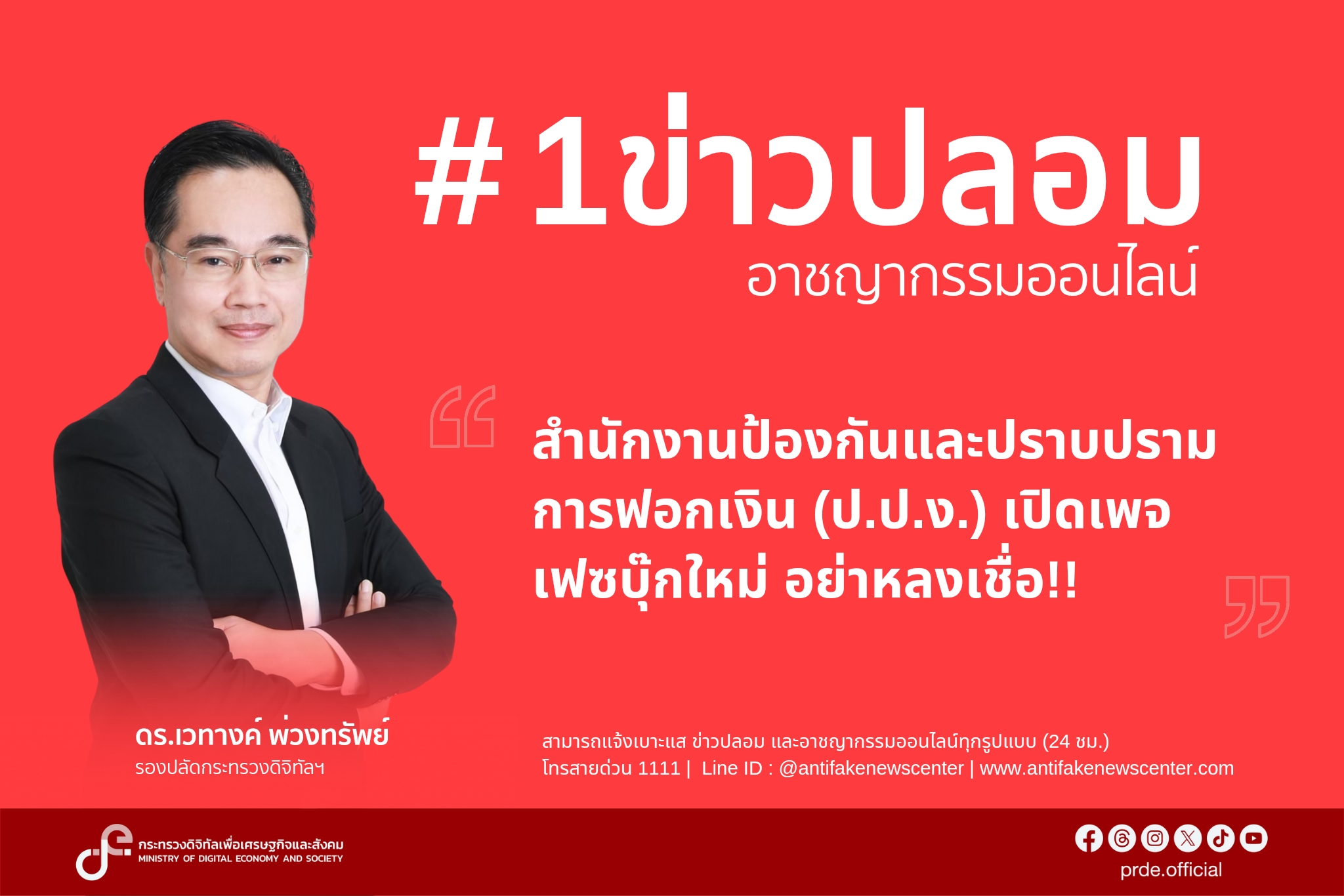 ข่าวสารกระทรวงฯ