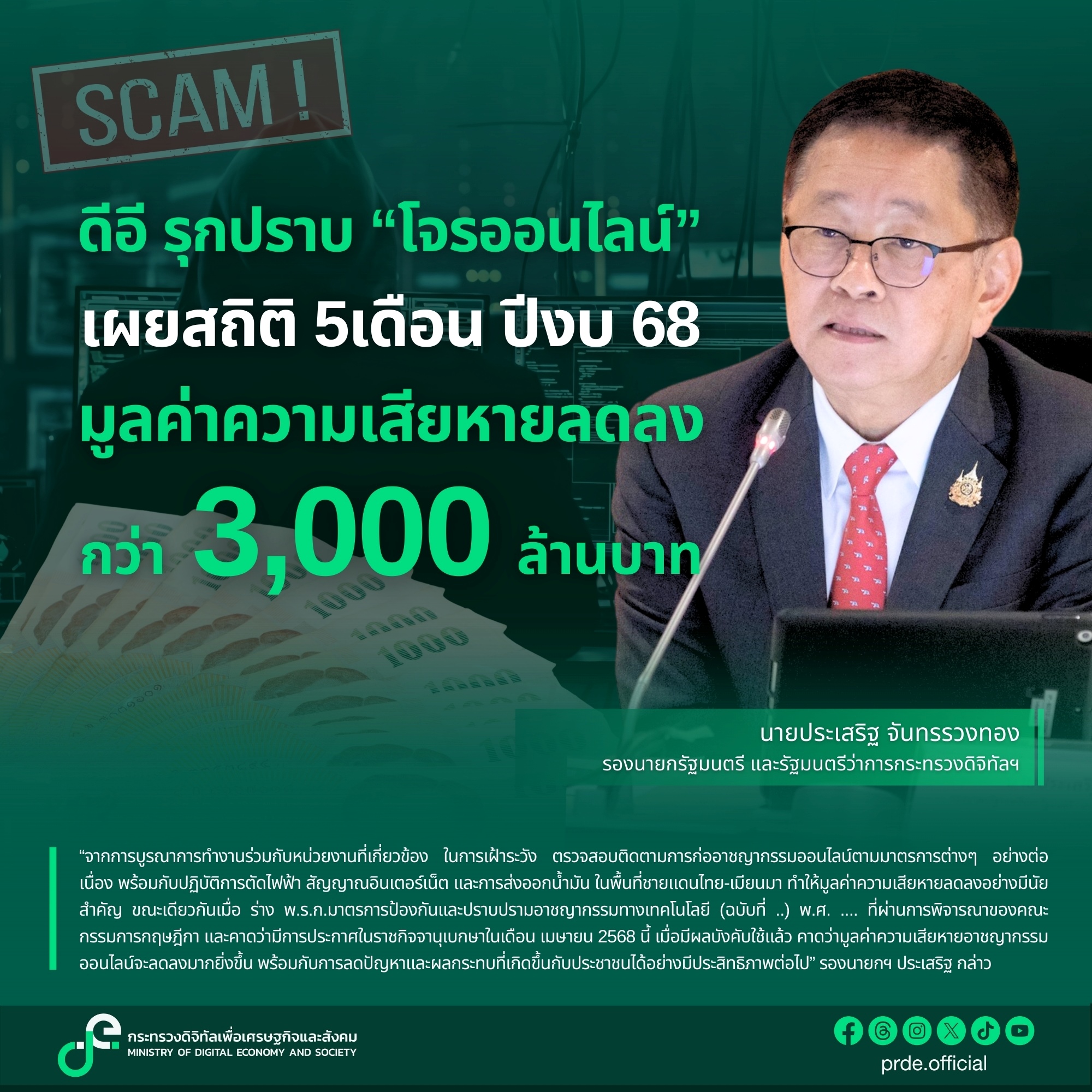 ข่าวรัฐมนตรี