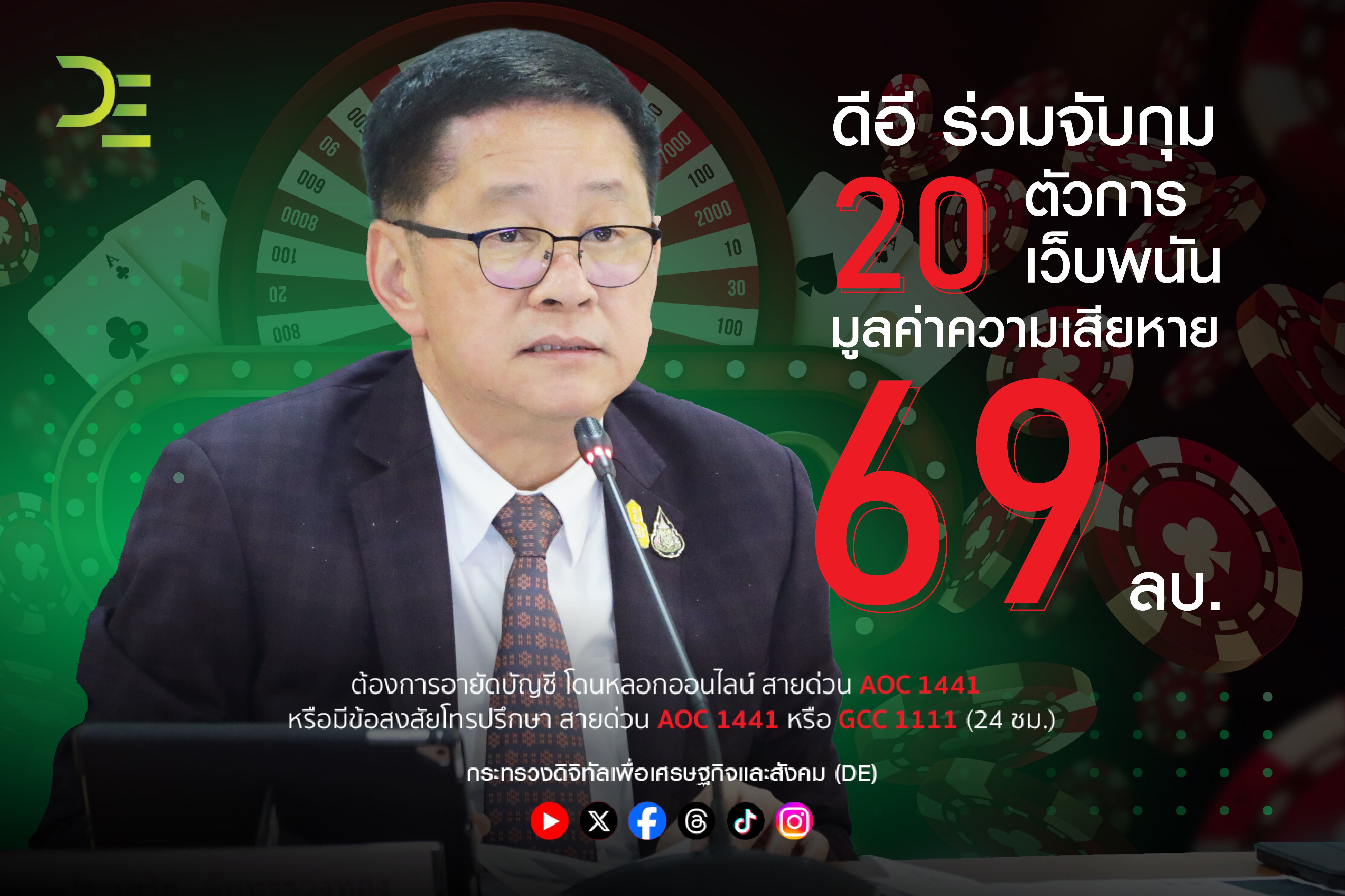 ข่าวรัฐมนตรี