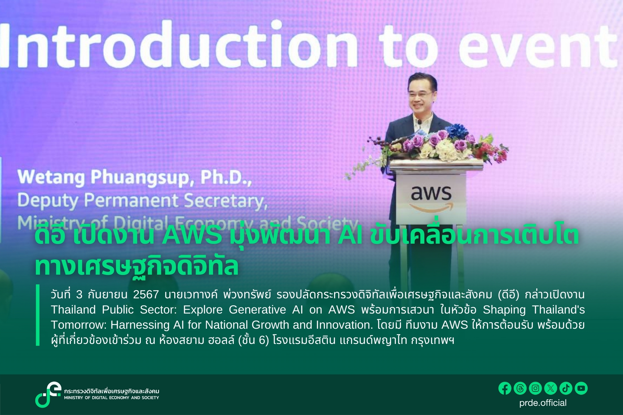 ข่าวสารกระทรวงฯ