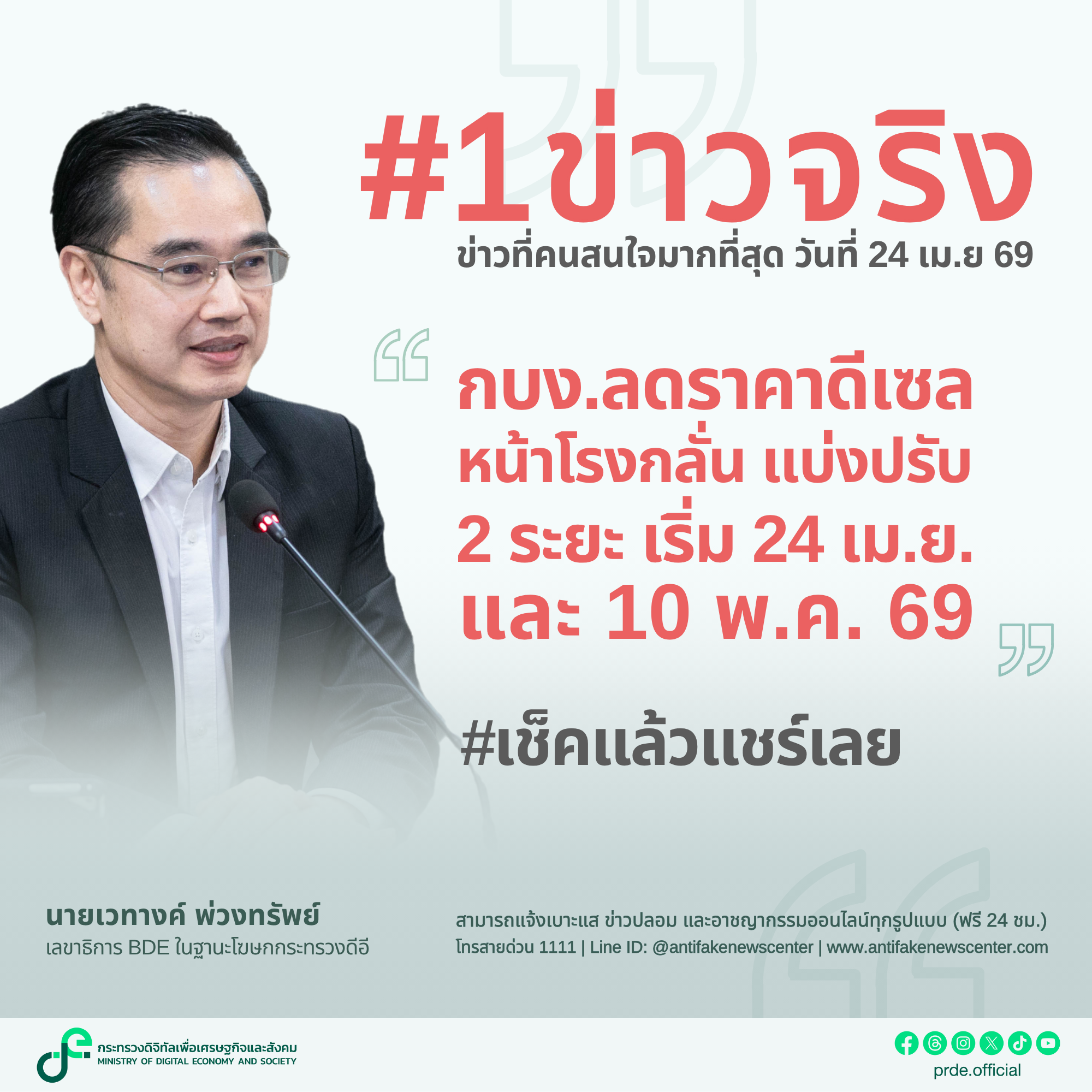 ข่าวสารกระทรวงฯ