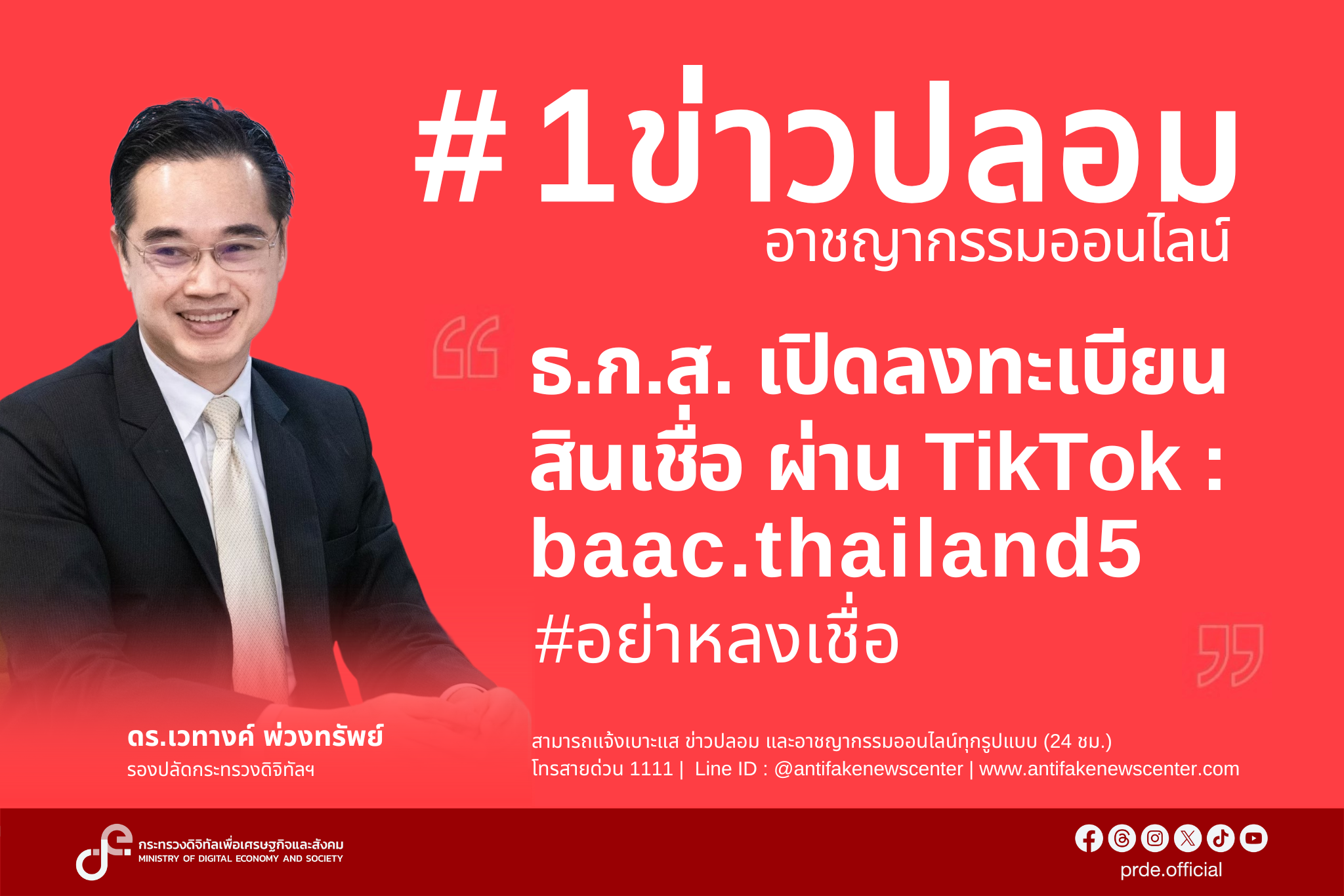 ข่าวสารกระทรวงฯ