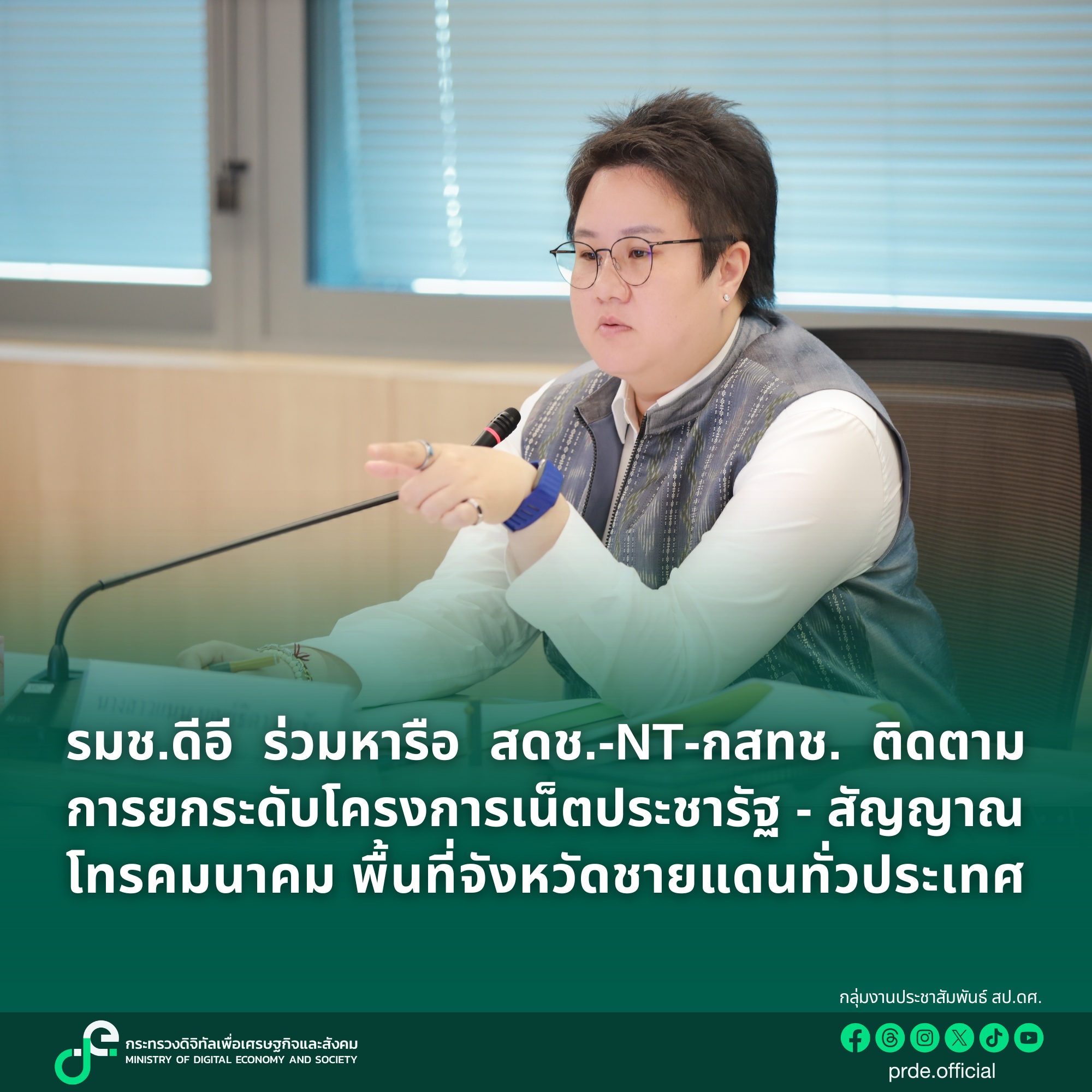 ข่าวรัฐมนตรี
