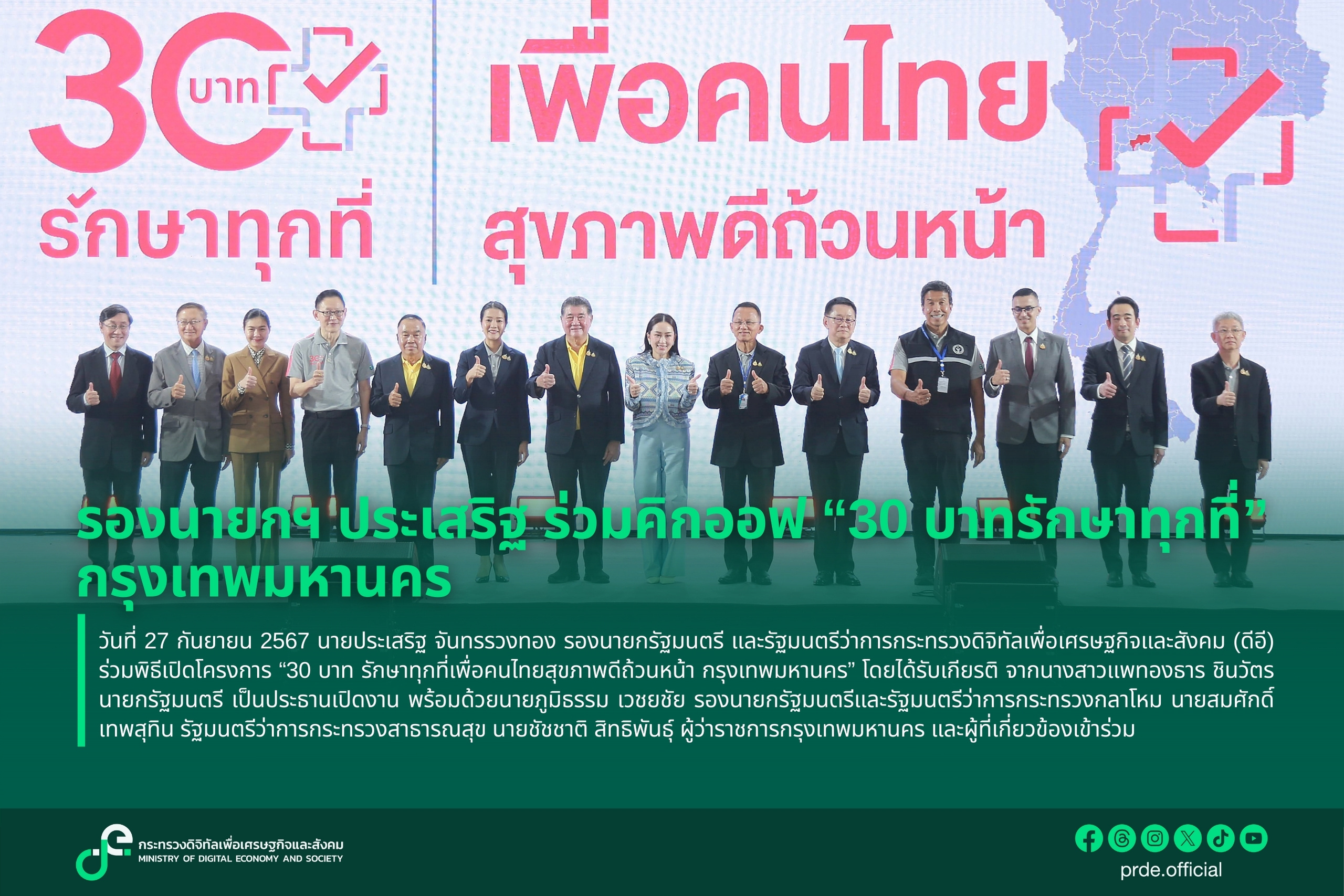 ข่าวรัฐมนตรี