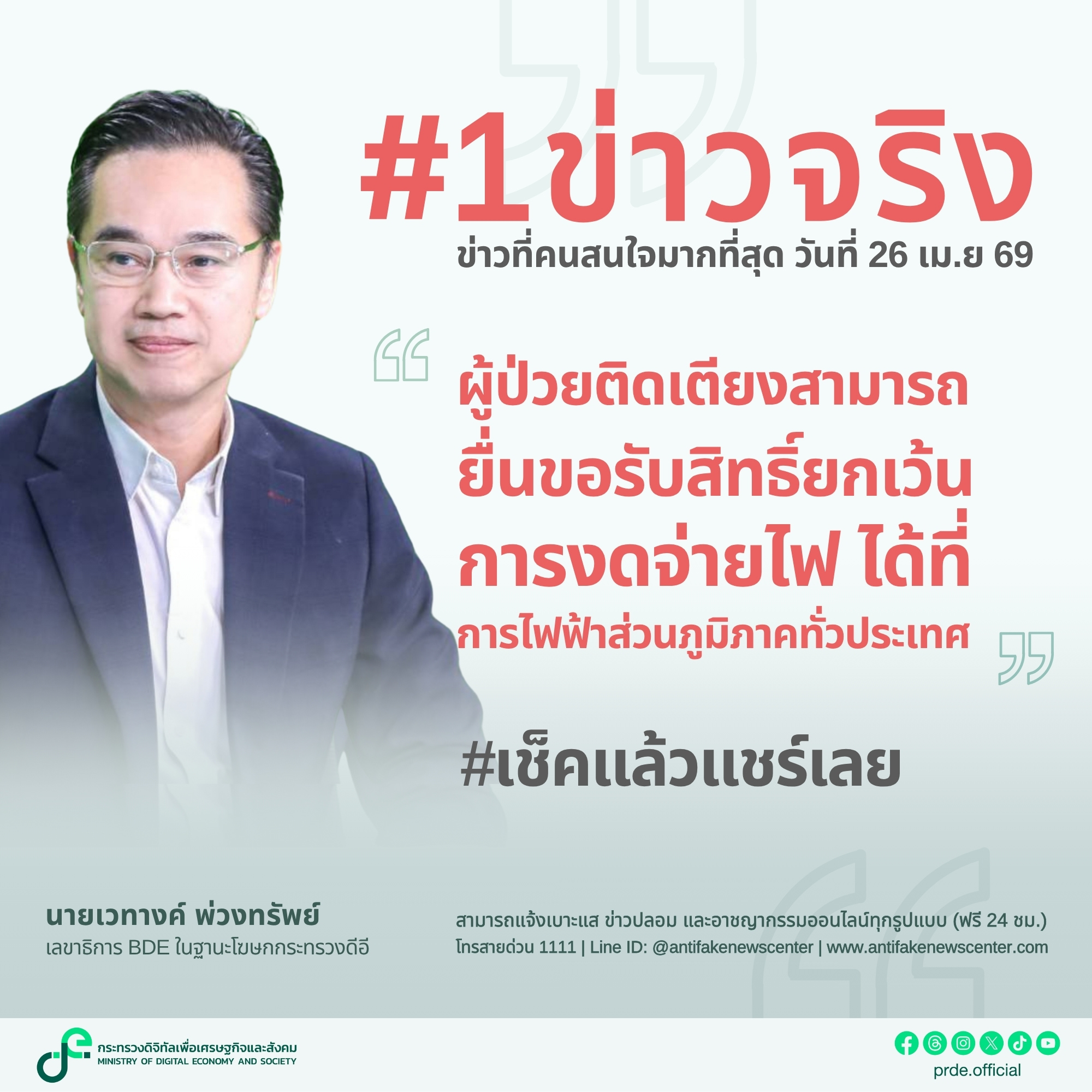 ข่าวสารกระทรวงฯ