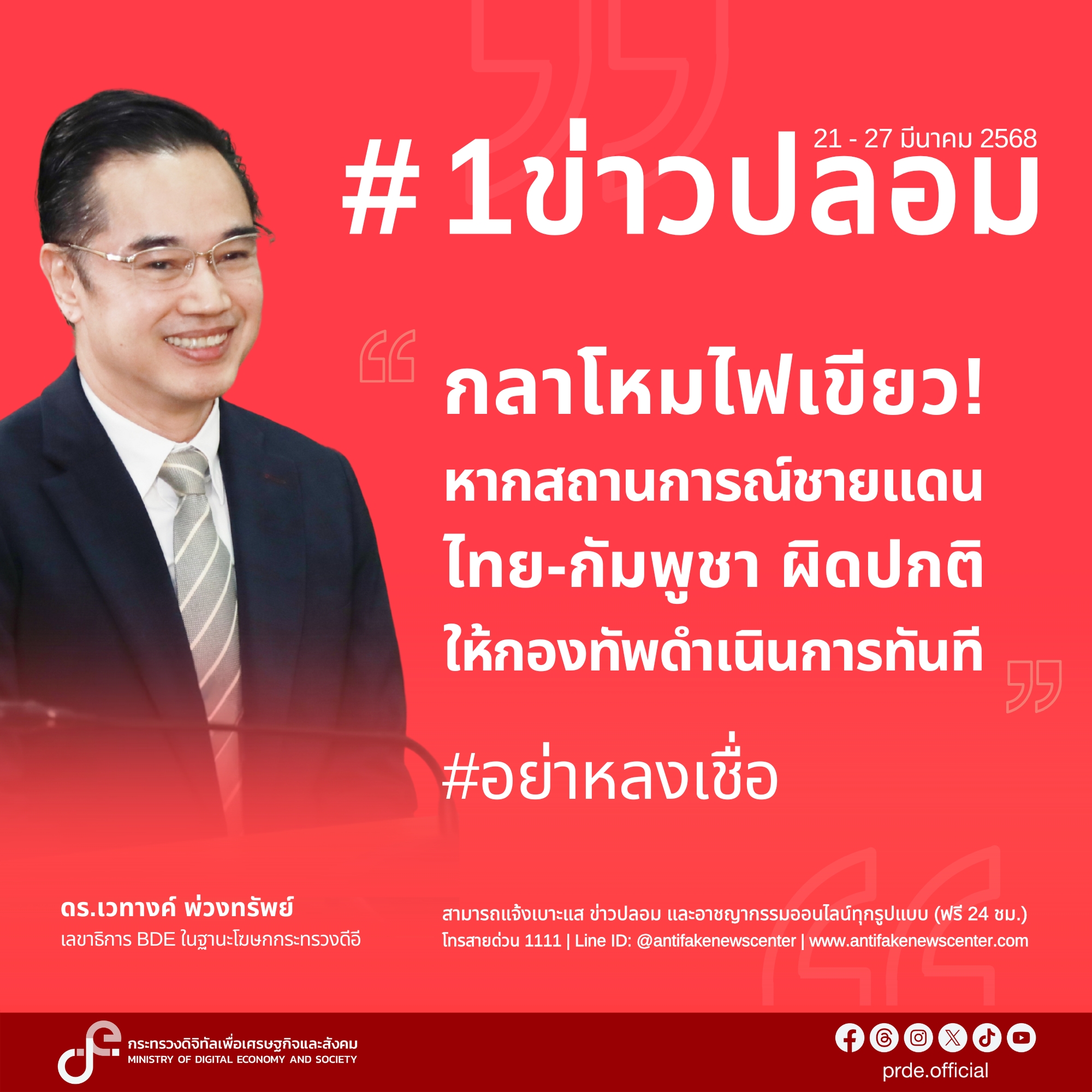 ข่าวสารกระทรวงฯ