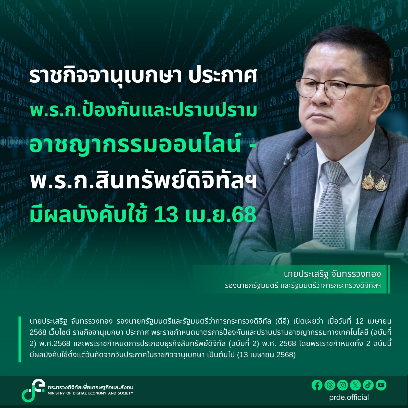 ข่าวรัฐมนตรี