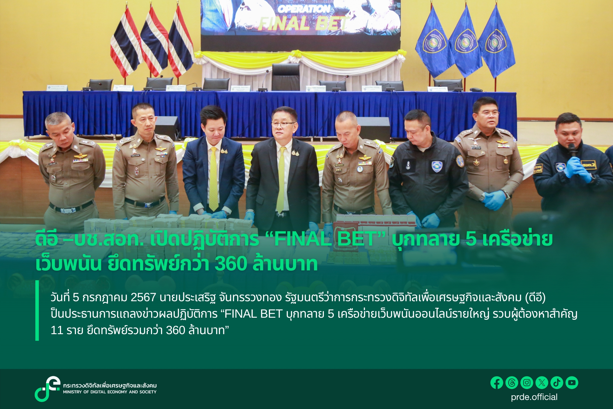 ข่าวสารกระทรวงฯ