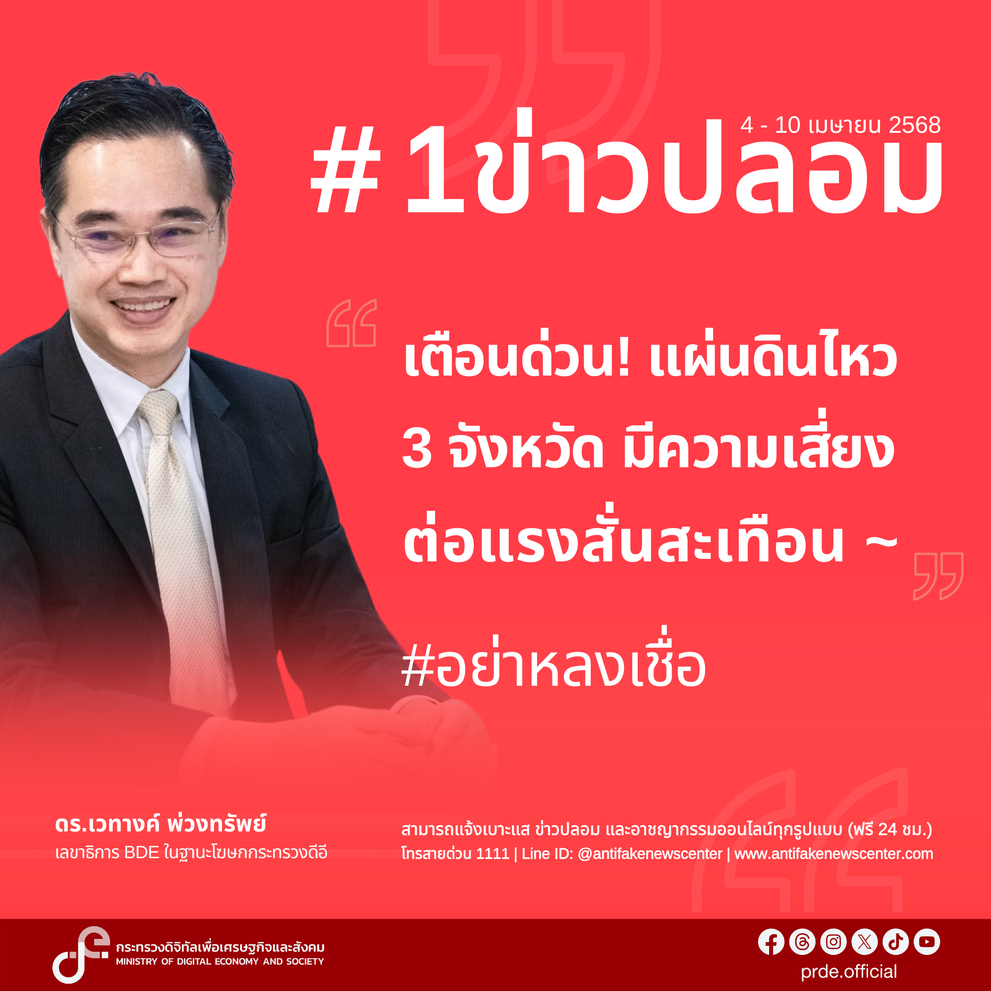 ข่าวสารกระทรวงฯ