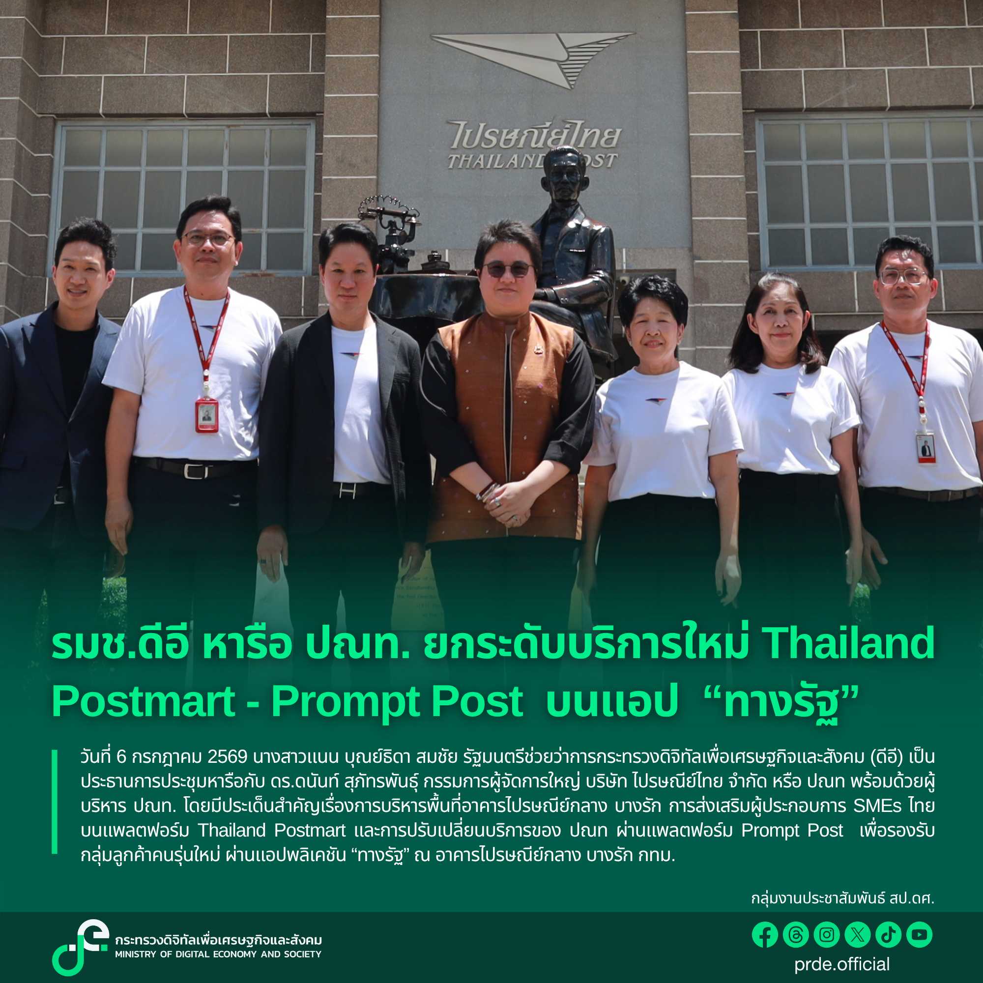 ข่าวสารกระทรวงฯ
