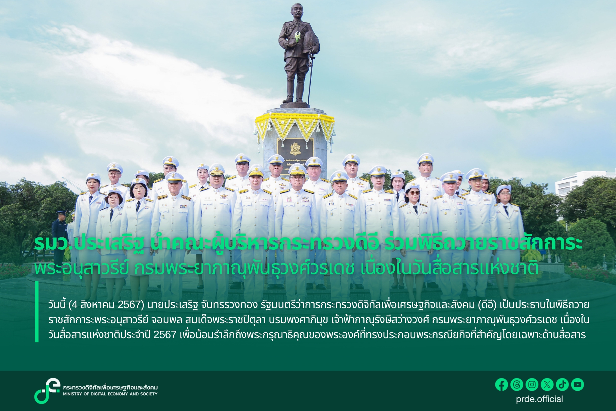 ข่าวสารกระทรวงฯ