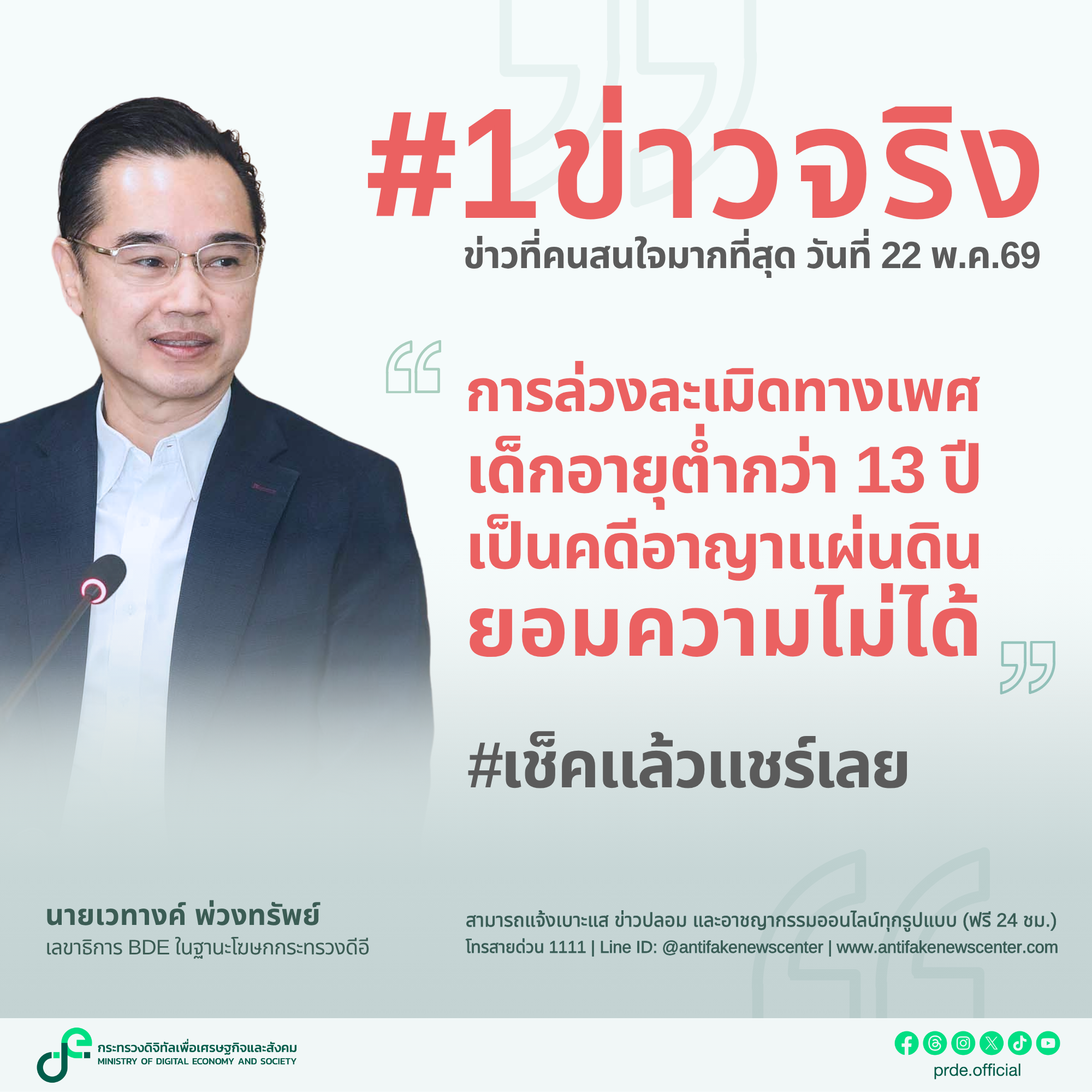 ข่าวสารกระทรวงฯ