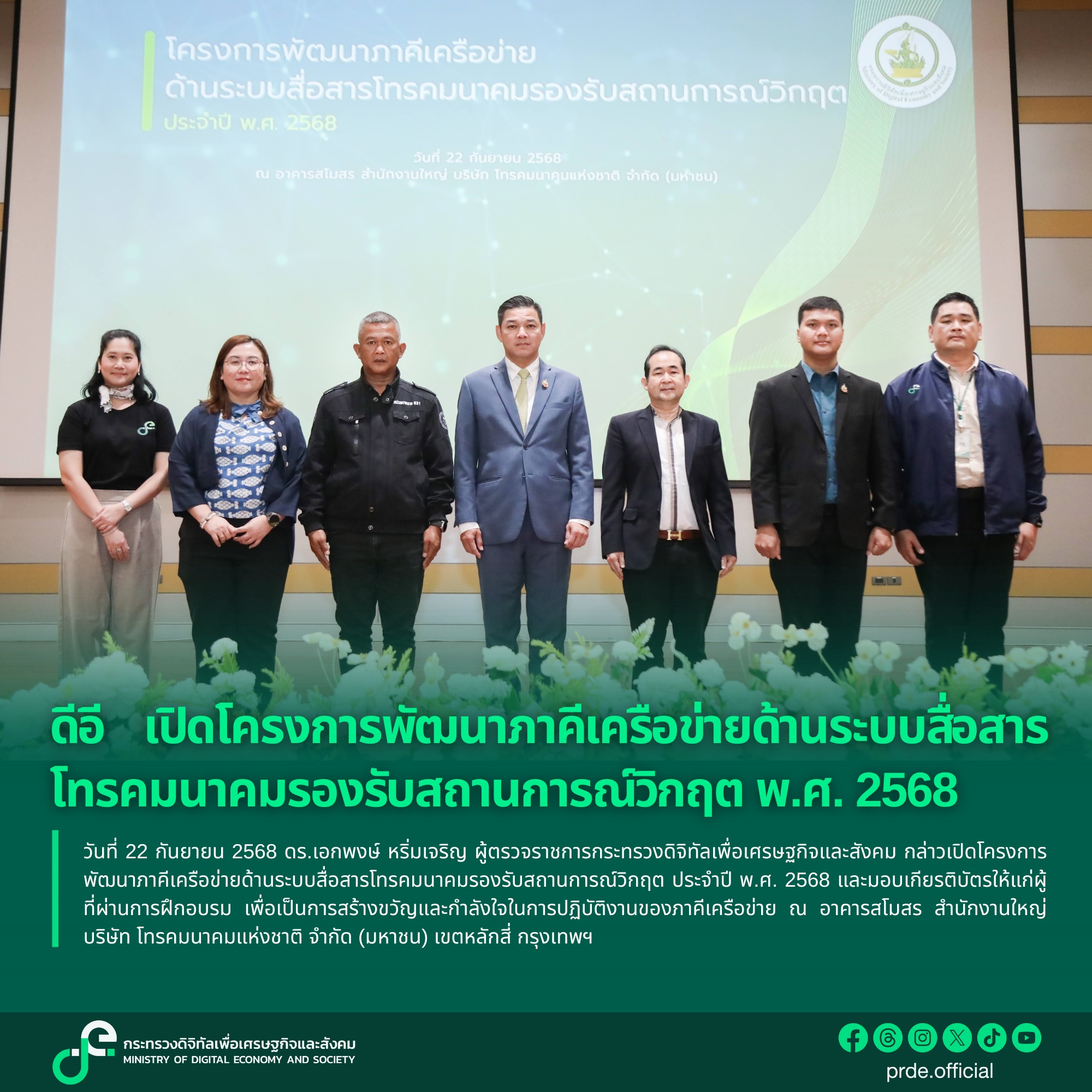 ข่าวสารกระทรวงฯ