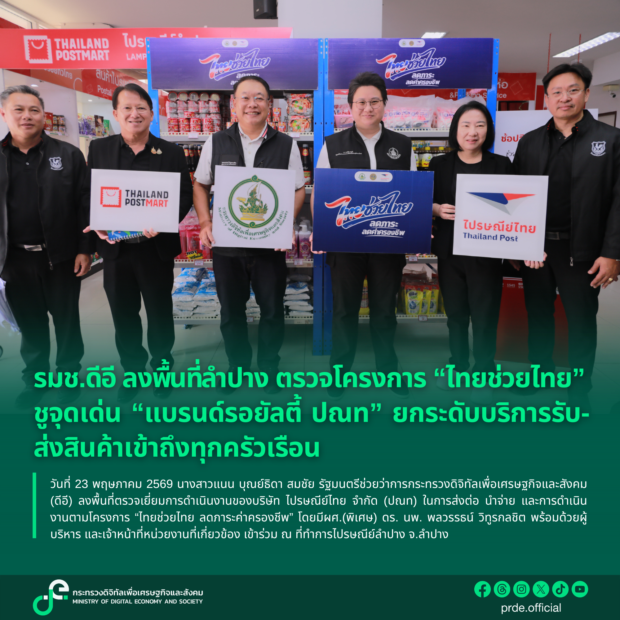 ข่าวรัฐมนตรี